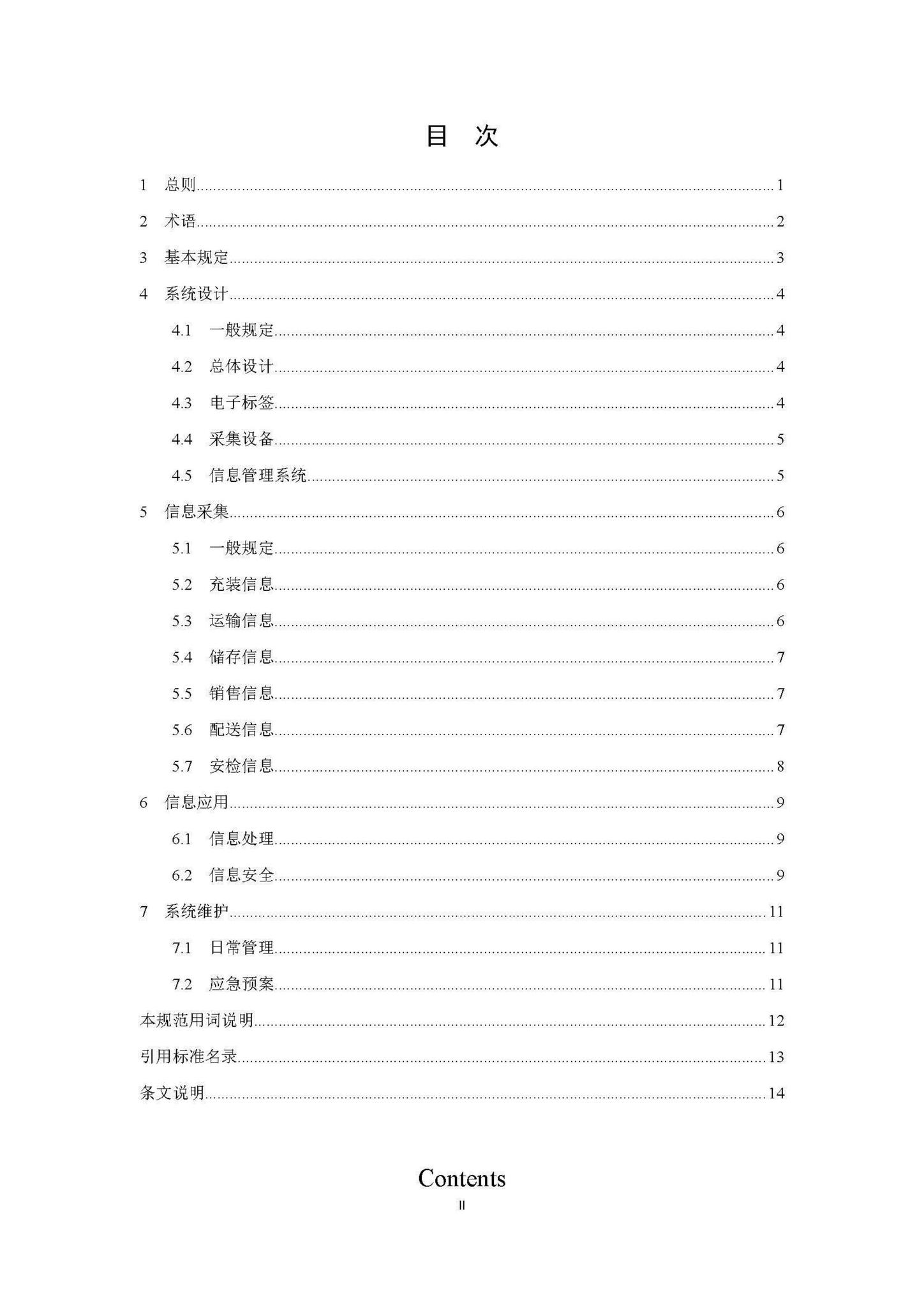 DB33/T1187-2020--瓶装液化气信息管理系统应用技术规程