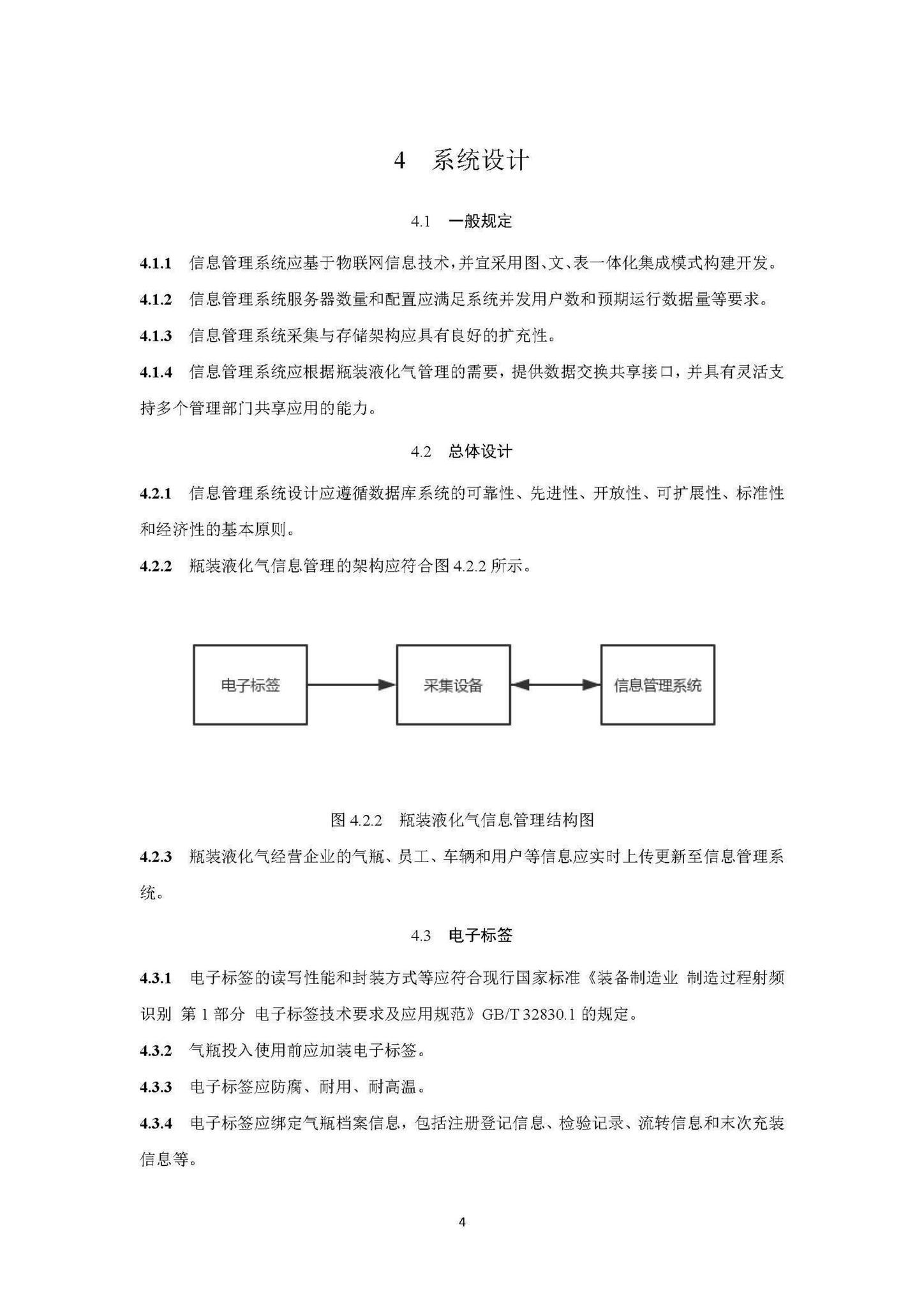 DB33/T1187-2020--瓶装液化气信息管理系统应用技术规程