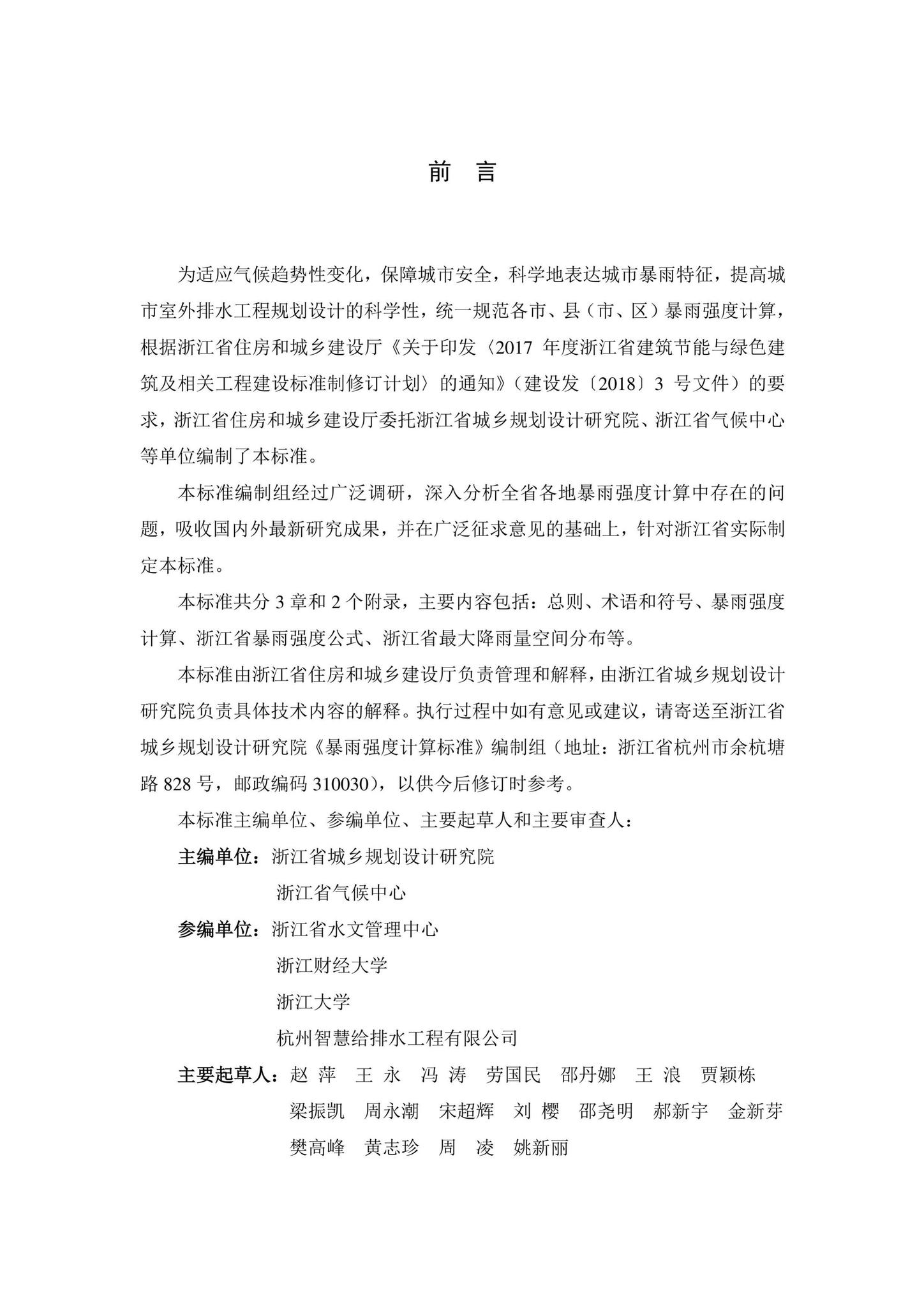 DB33/T1191-2020--暴雨强度计算标准