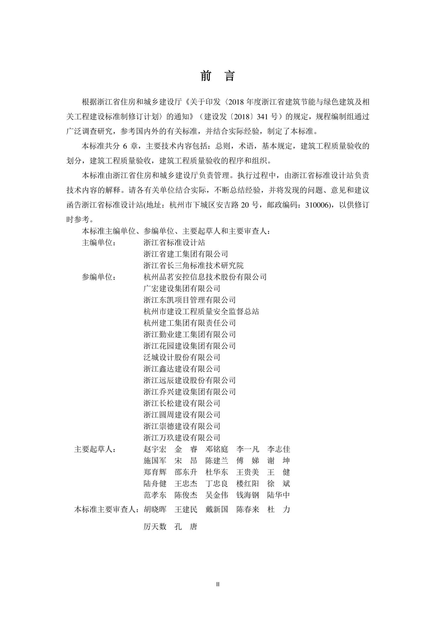 DB33/T1192-2020--建筑工程施工质量验收检查用表统一标准