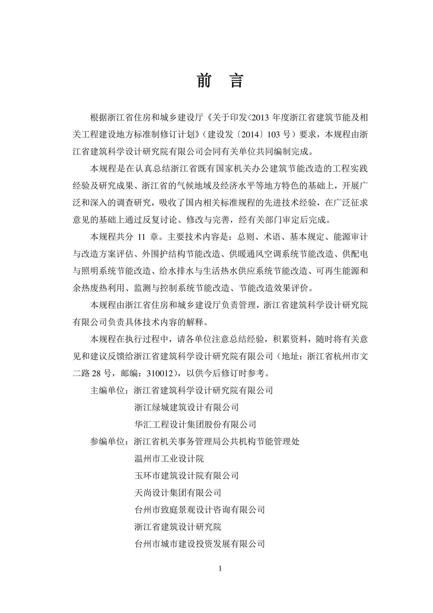 DB33/T1195-2020--既有国家机关办公建筑节能改造技术规程