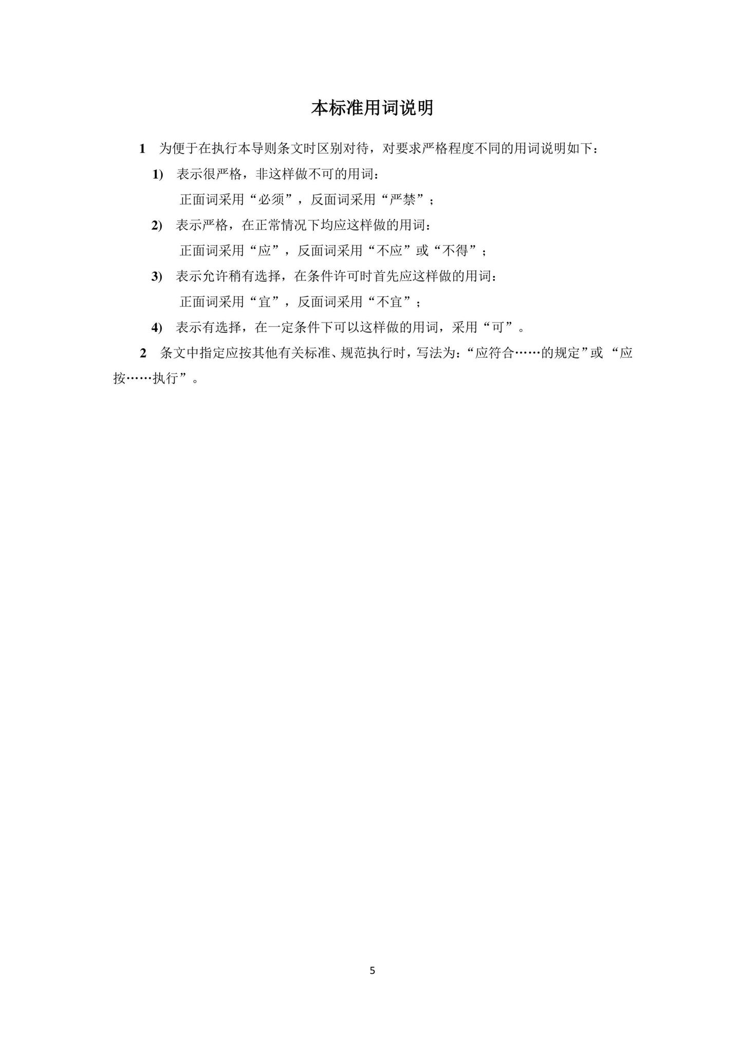 DB33/T1196-2020--农村生活污水处理设施排入标准