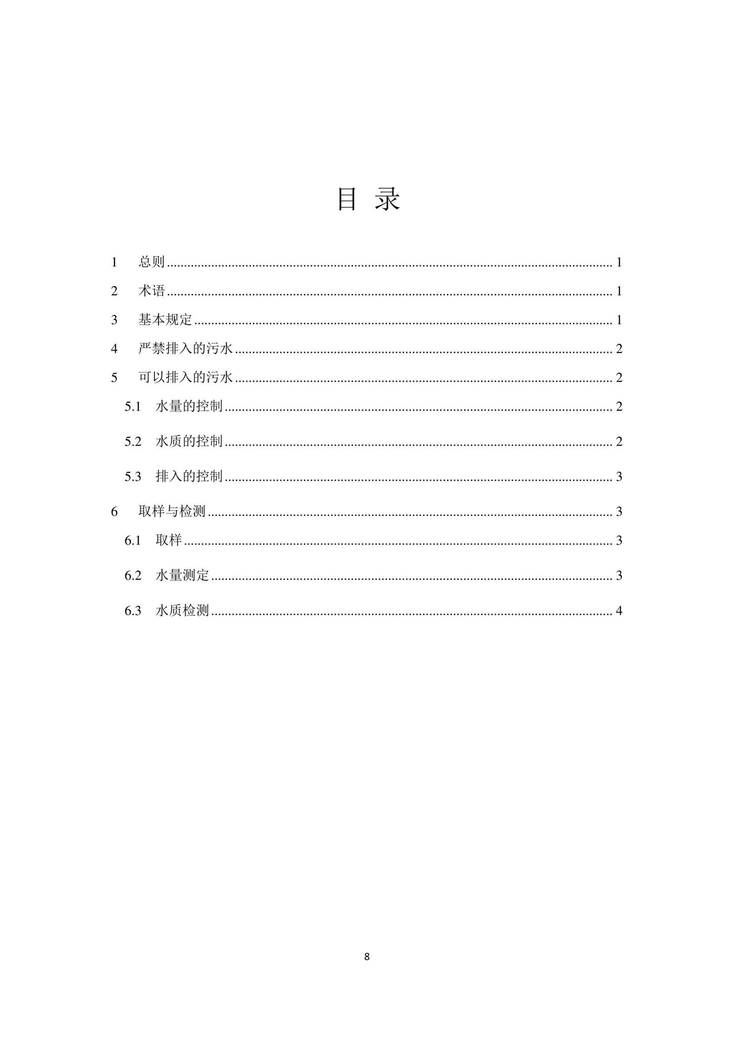 DB33/T1196-2020--农村生活污水处理设施排入标准