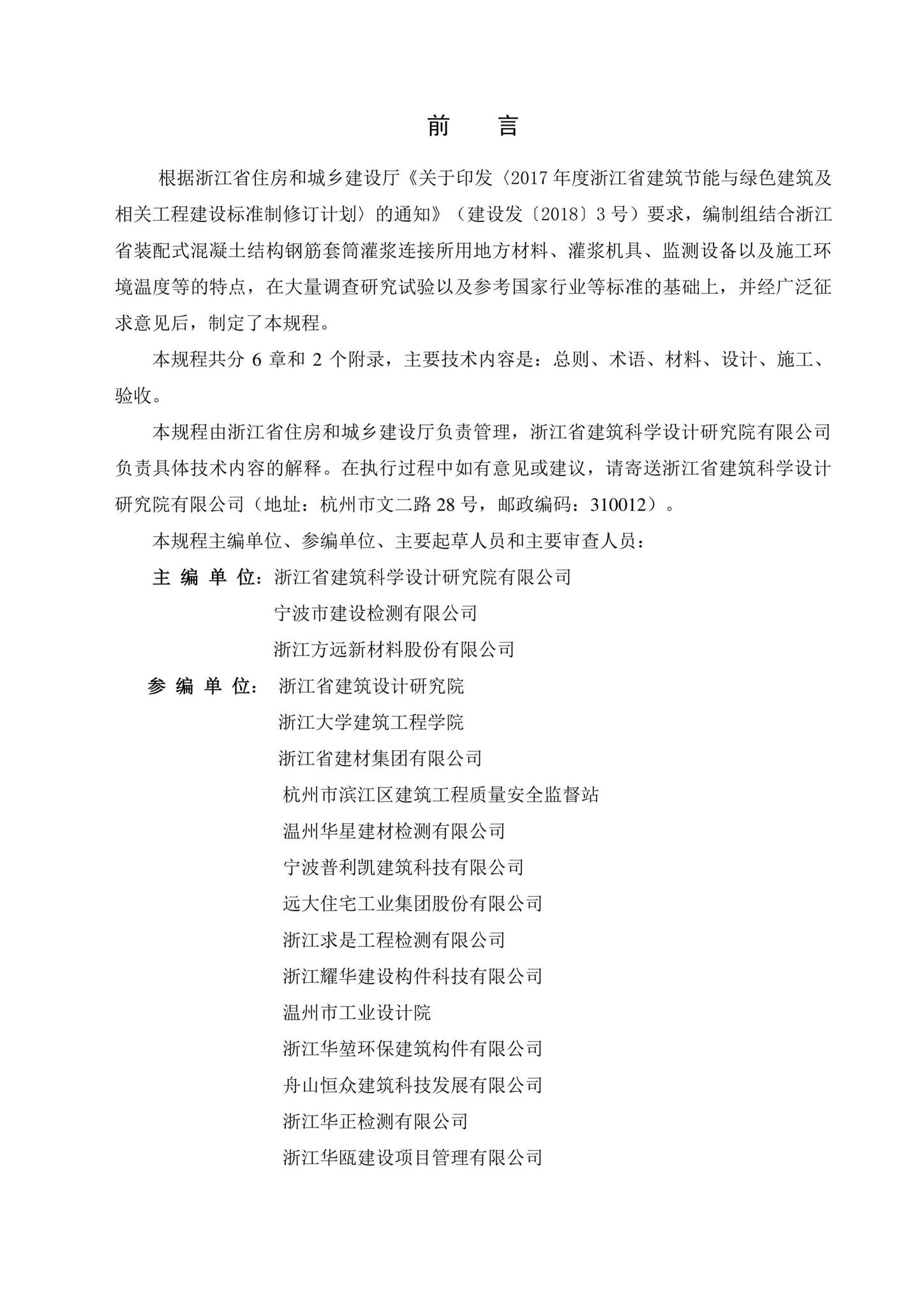 DB33/T1198-2020--装配式混凝土结构钢筋套筒灌浆连接技术规程