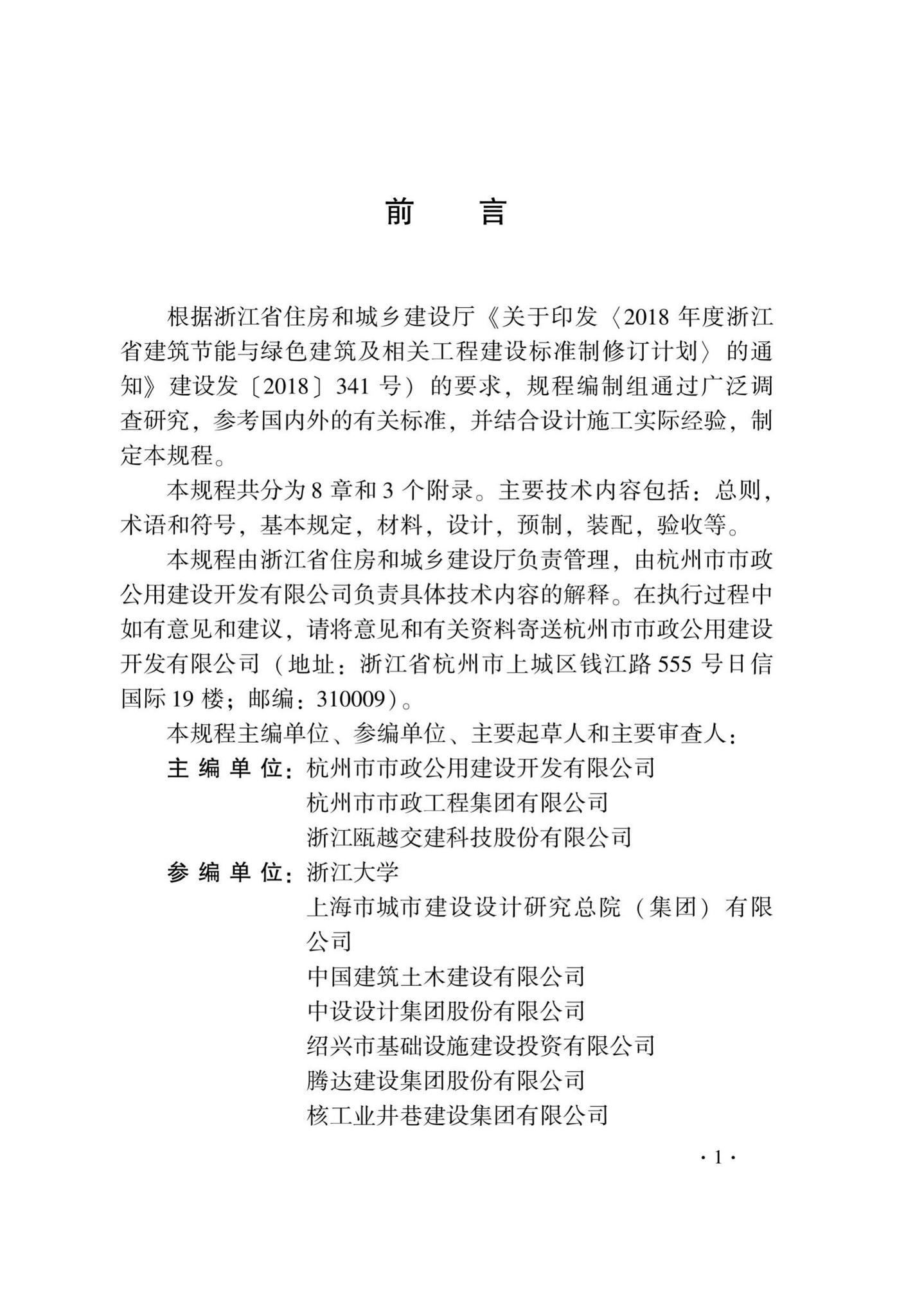DB33/T1201-2020--装配式混凝土桥墩应用技术规程