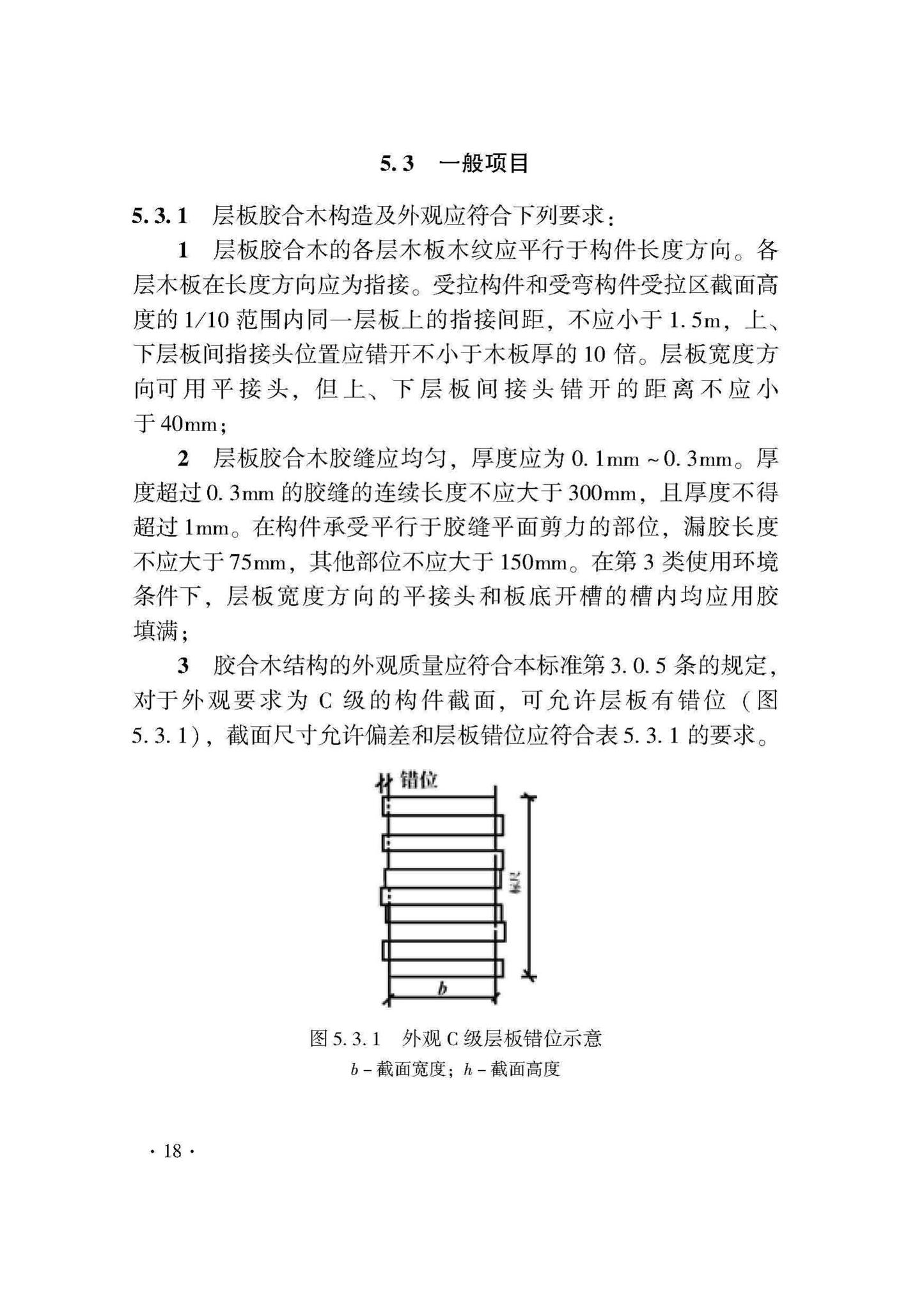 DB33/T1204-2020--木结构工程施工质量验收检查用表标准