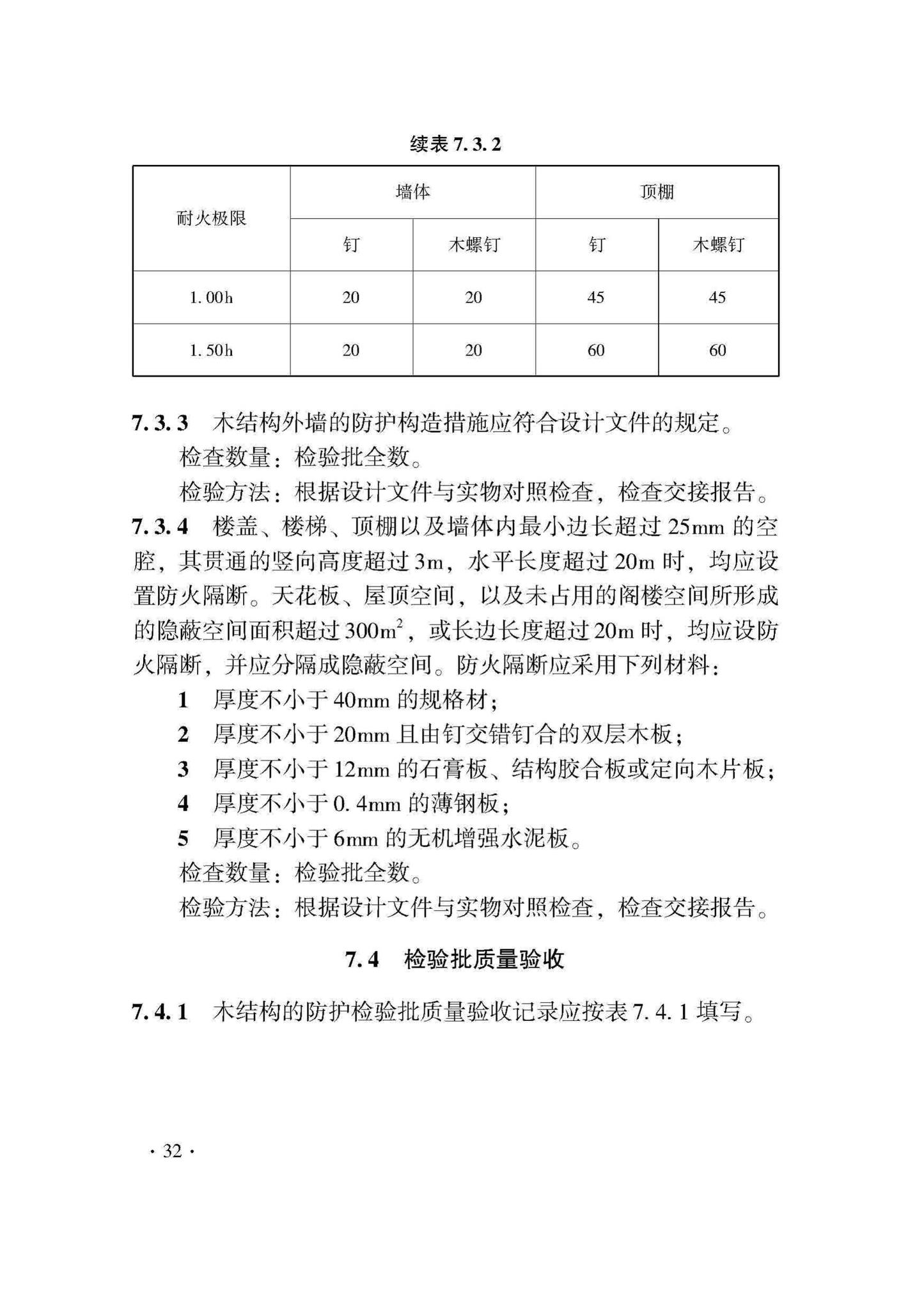 DB33/T1204-2020--木结构工程施工质量验收检查用表标准