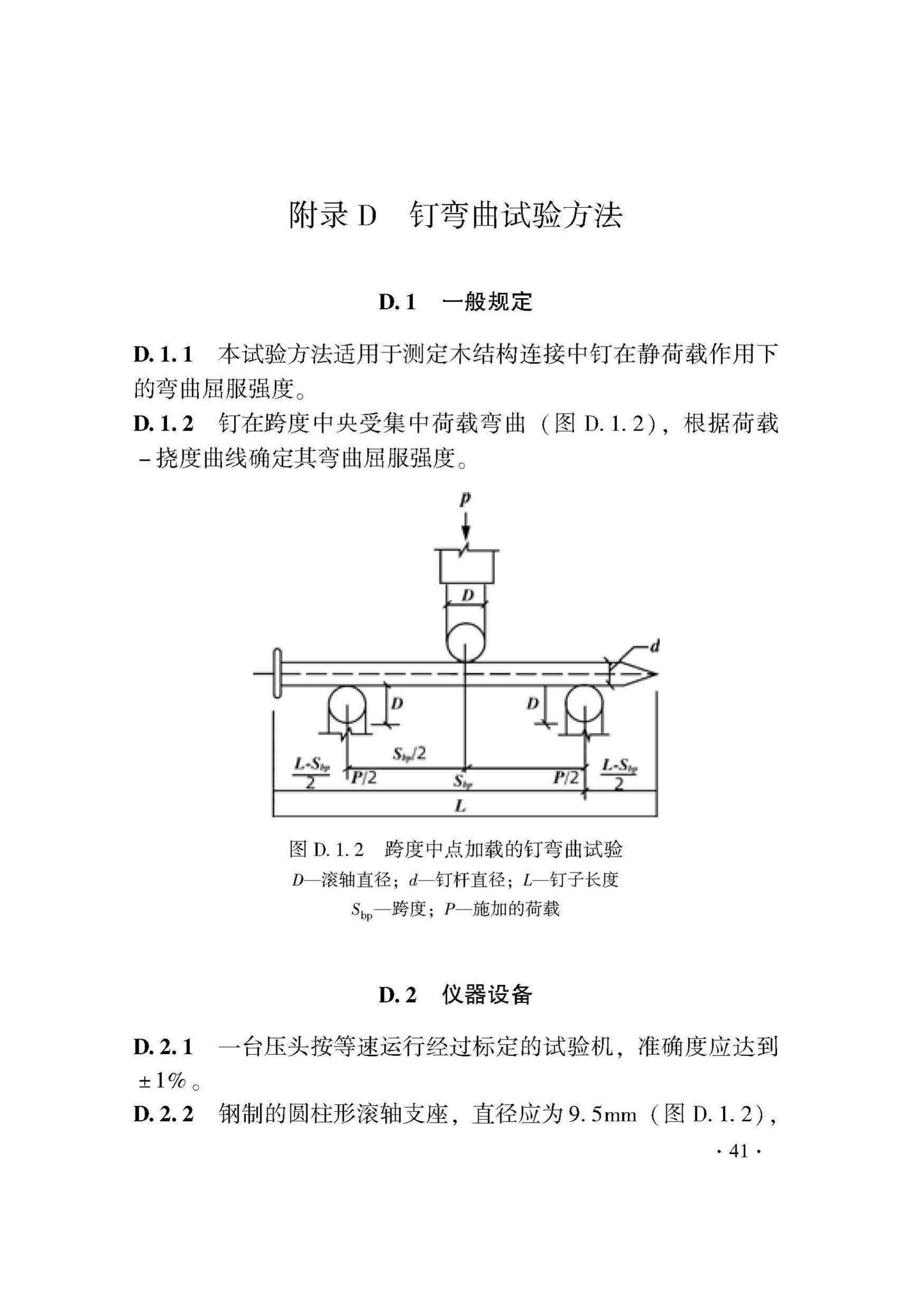 DB33/T1204-2020--木结构工程施工质量验收检查用表标准