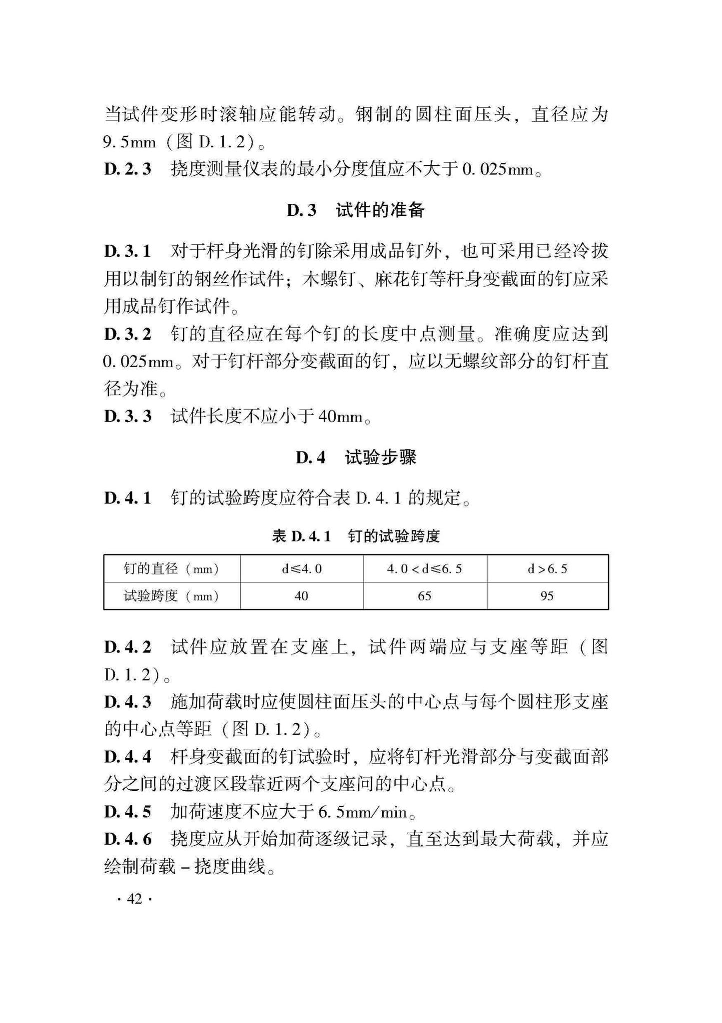 DB33/T1204-2020--木结构工程施工质量验收检查用表标准