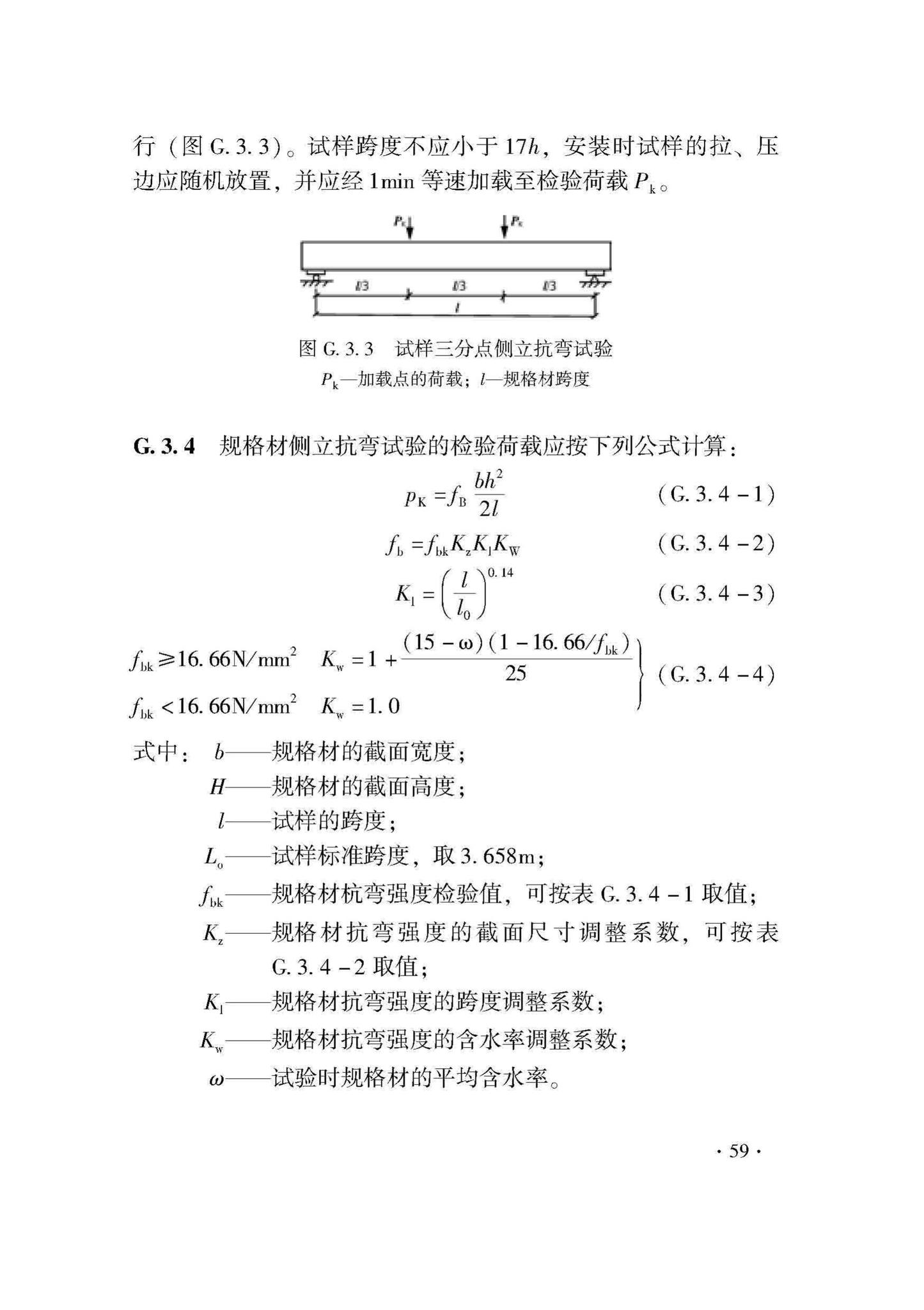 DB33/T1204-2020--木结构工程施工质量验收检查用表标准