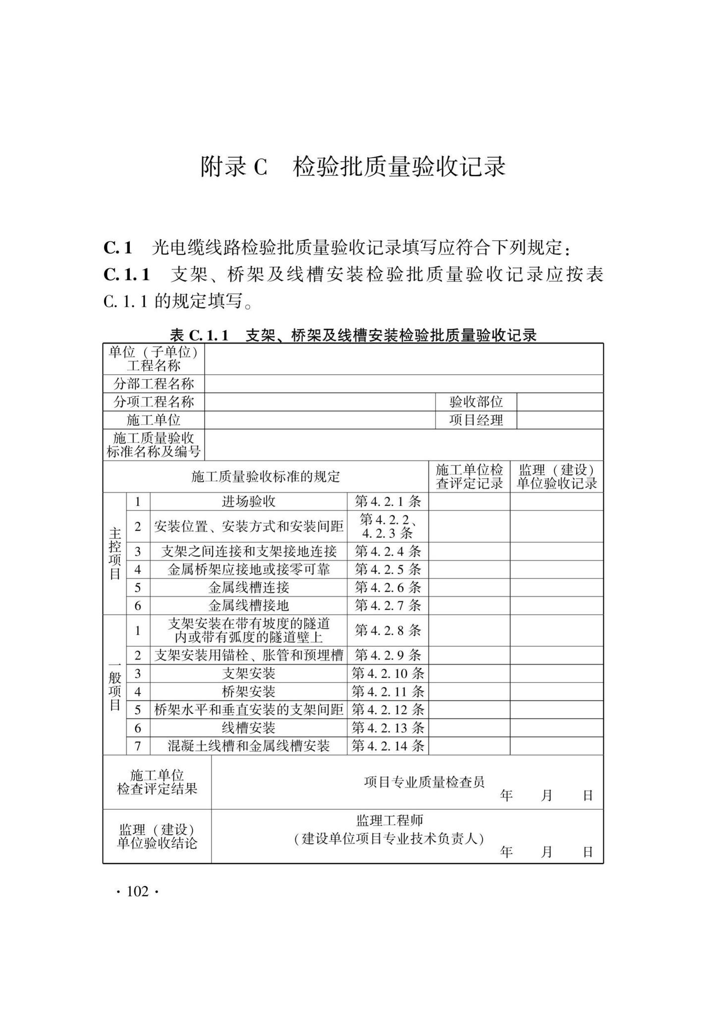 DB33/T1207-2020--城市轨道交通信号工程施工质量验收标准