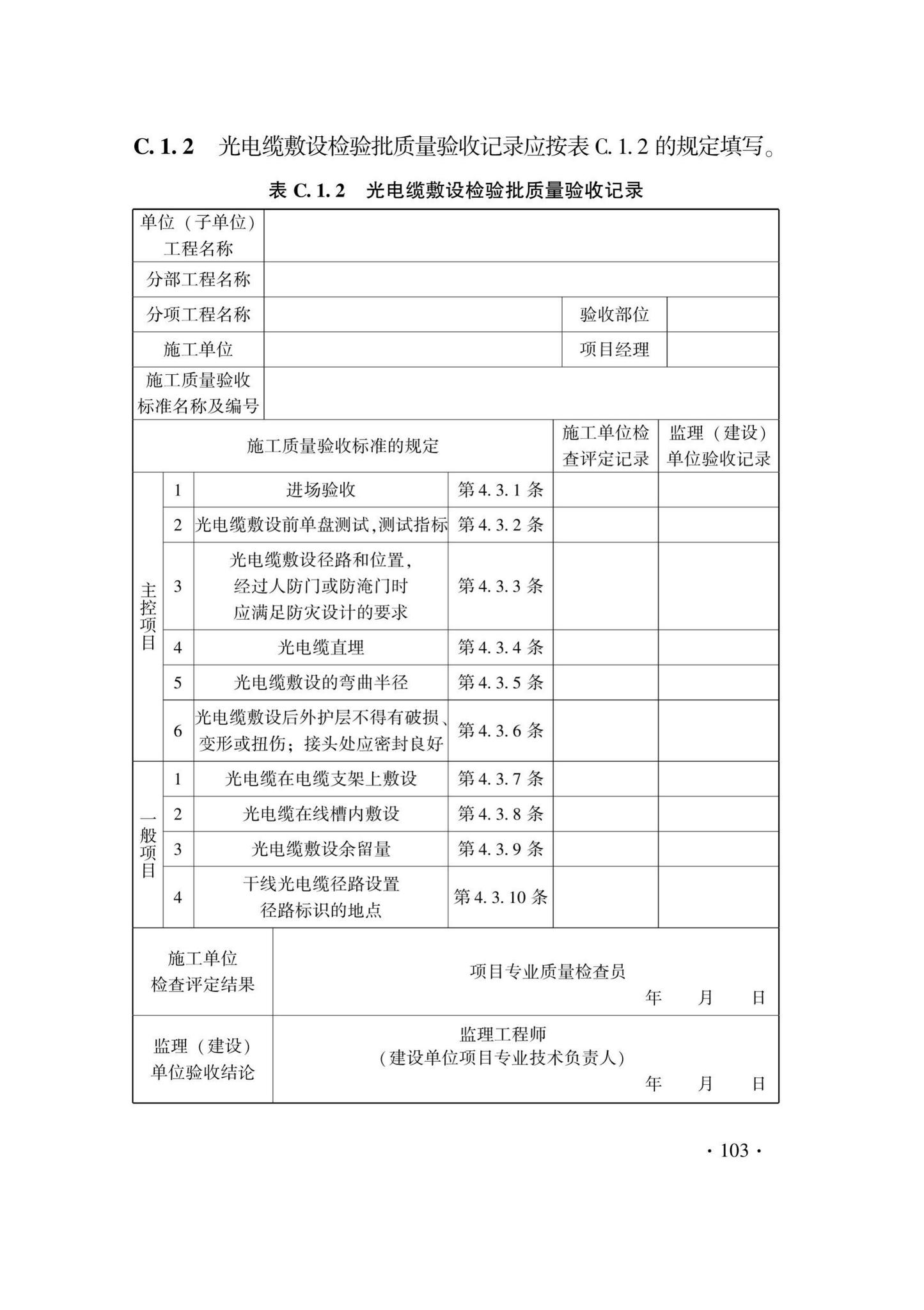 DB33/T1207-2020--城市轨道交通信号工程施工质量验收标准