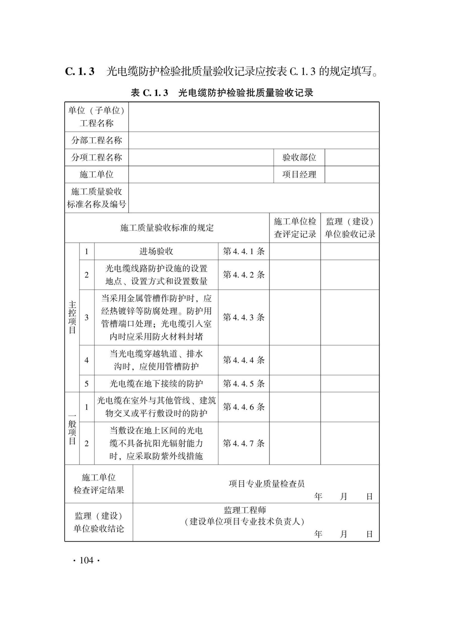 DB33/T1207-2020--城市轨道交通信号工程施工质量验收标准