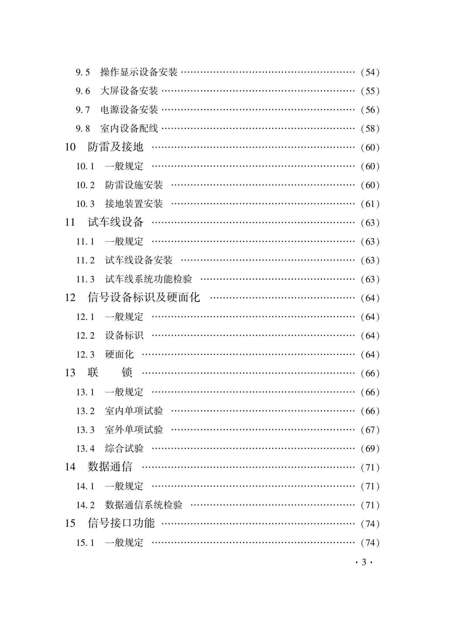 DB33/T1207-2020--城市轨道交通信号工程施工质量验收标准