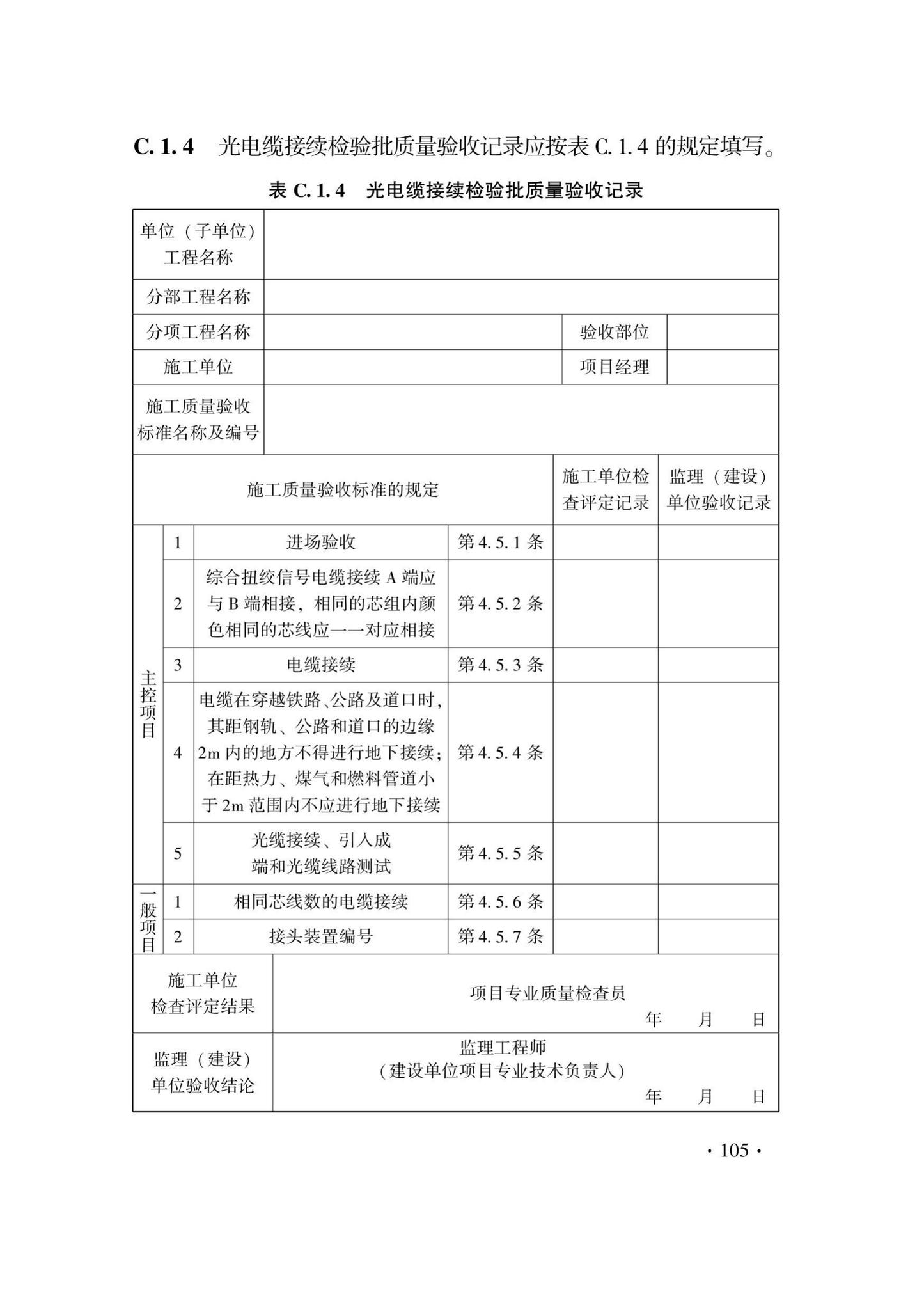 DB33/T1207-2020--城市轨道交通信号工程施工质量验收标准