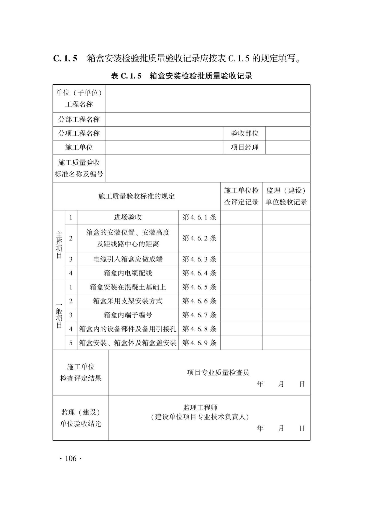 DB33/T1207-2020--城市轨道交通信号工程施工质量验收标准