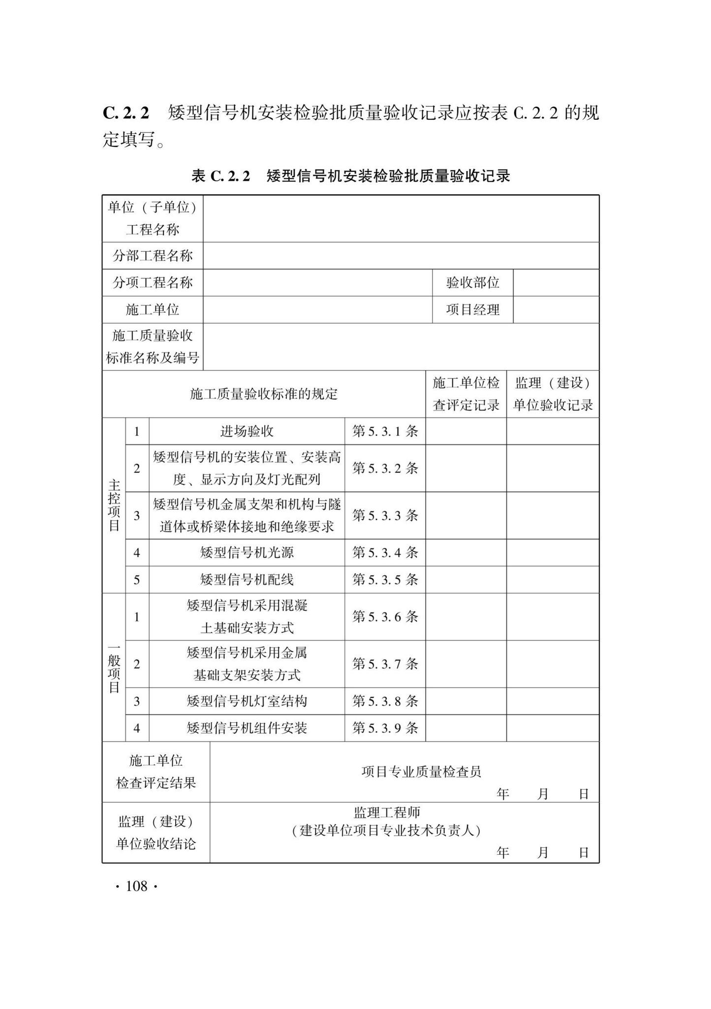 DB33/T1207-2020--城市轨道交通信号工程施工质量验收标准