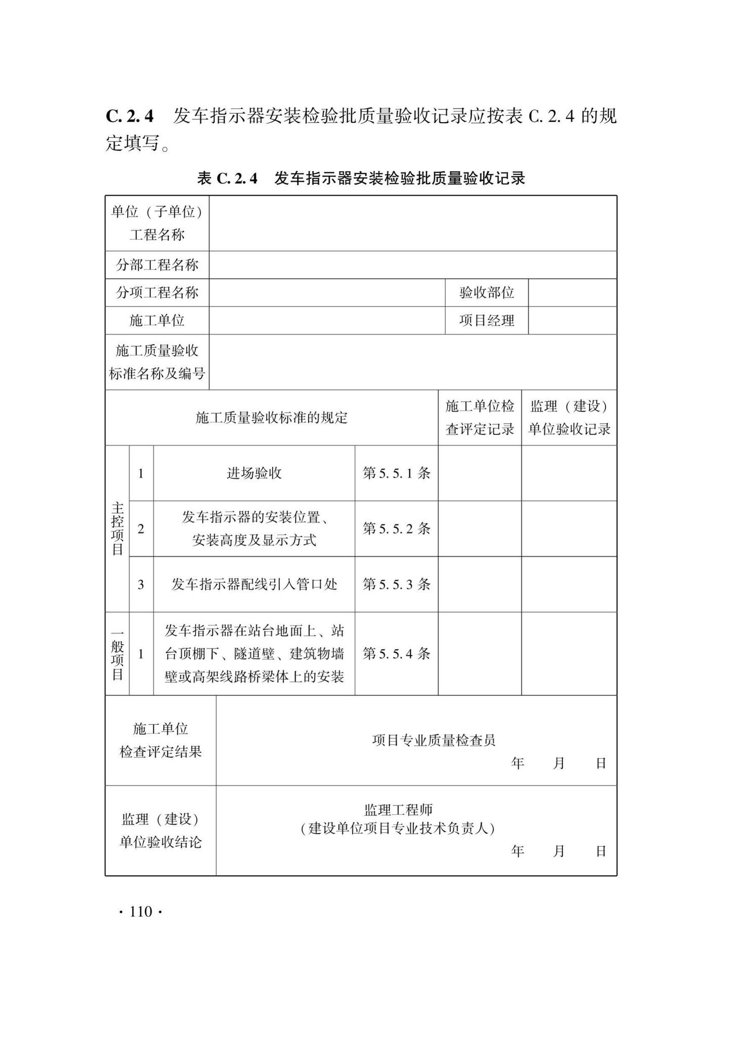 DB33/T1207-2020--城市轨道交通信号工程施工质量验收标准