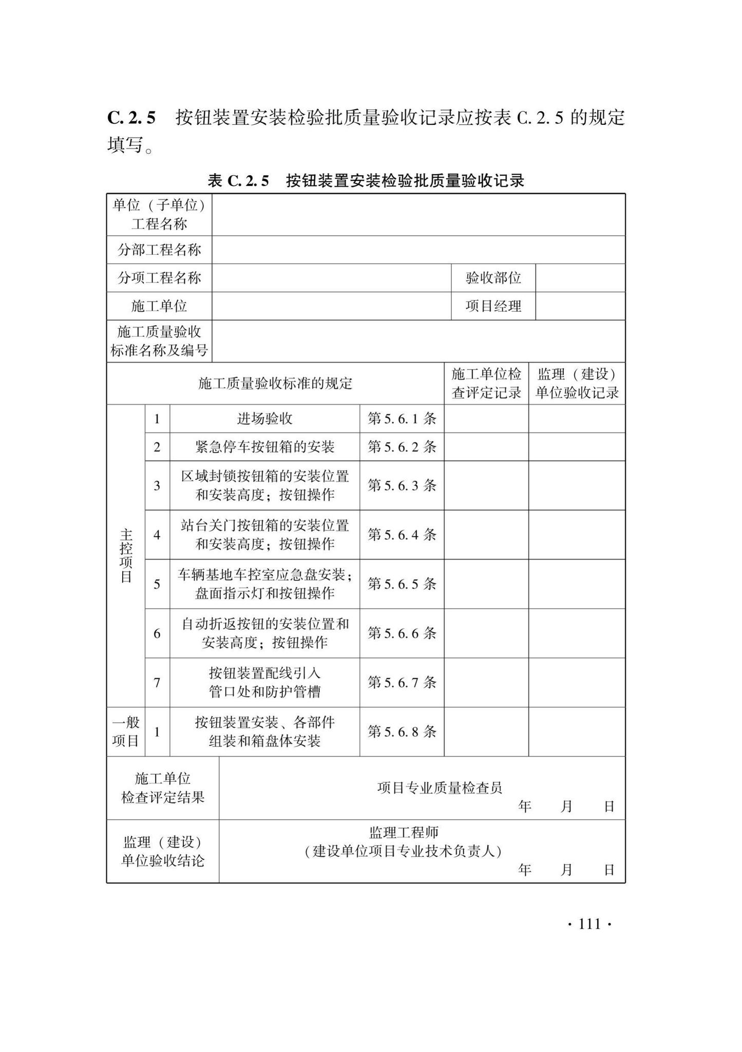 DB33/T1207-2020--城市轨道交通信号工程施工质量验收标准