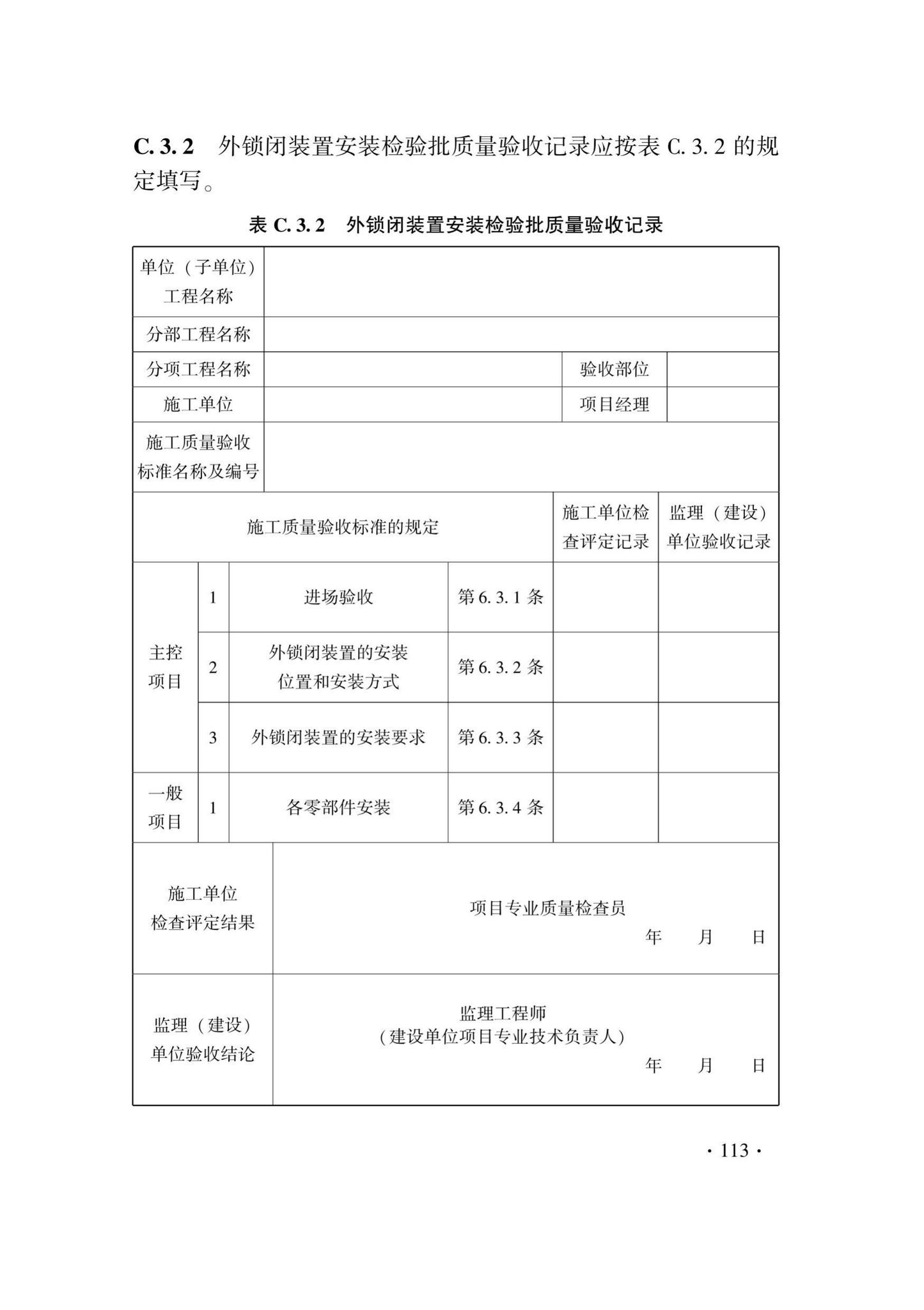 DB33/T1207-2020--城市轨道交通信号工程施工质量验收标准