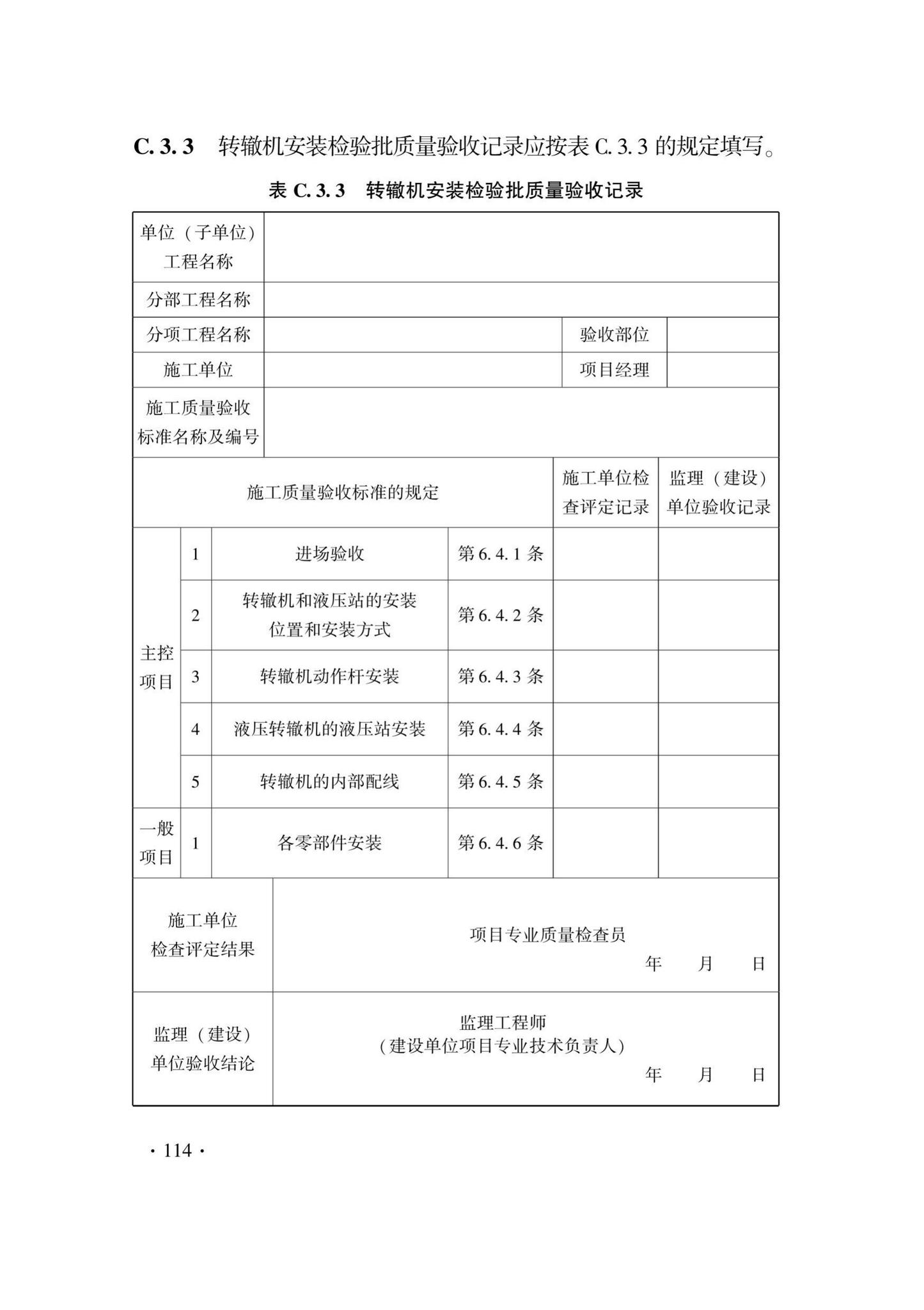 DB33/T1207-2020--城市轨道交通信号工程施工质量验收标准