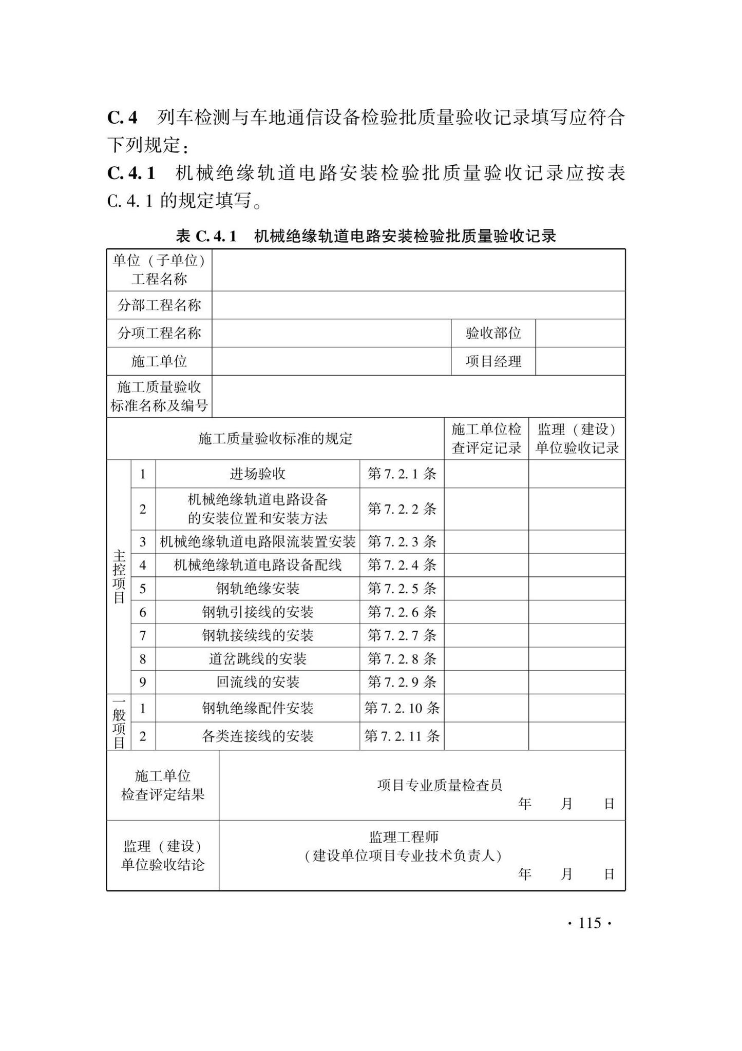 DB33/T1207-2020--城市轨道交通信号工程施工质量验收标准