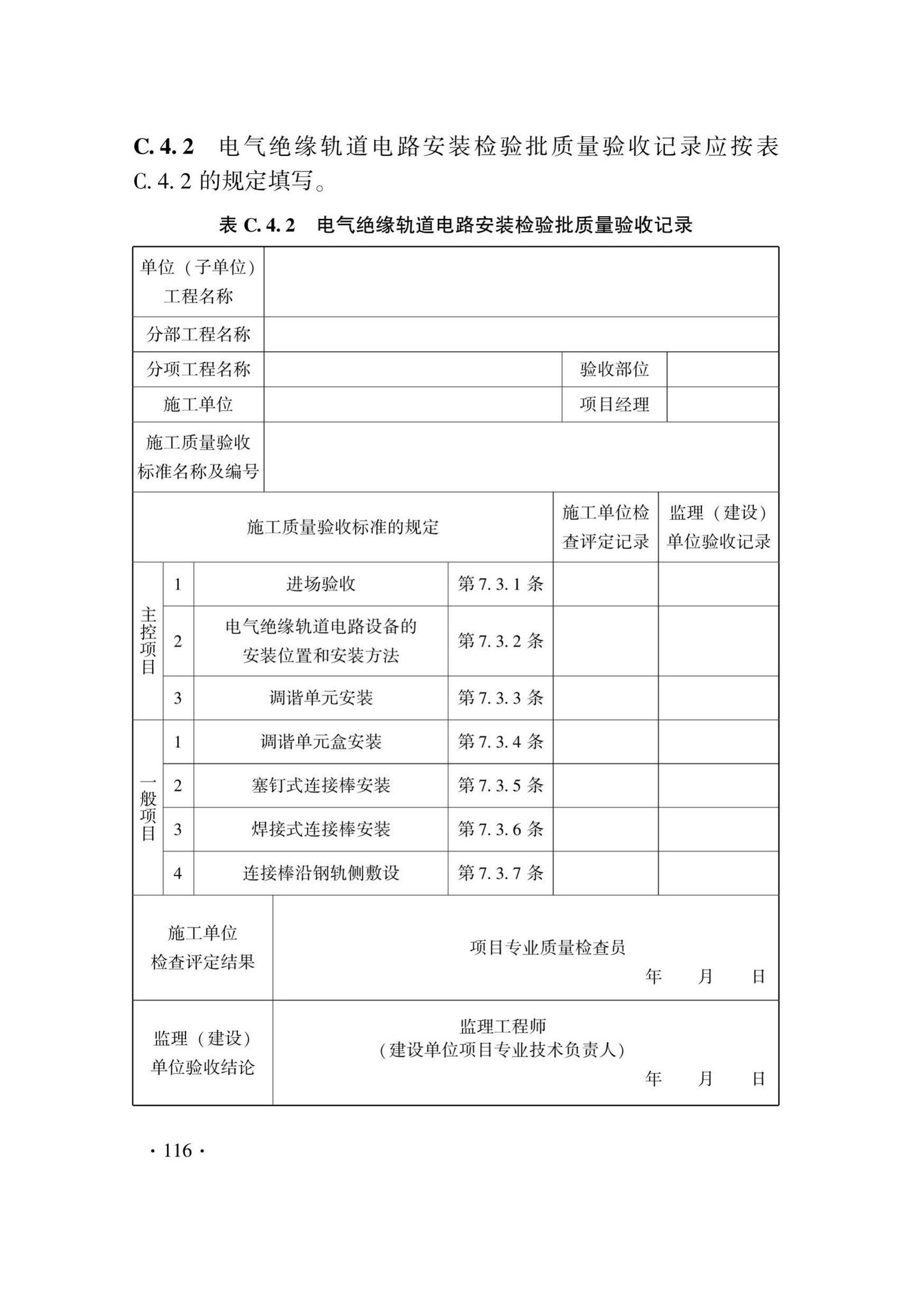 DB33/T1207-2020--城市轨道交通信号工程施工质量验收标准