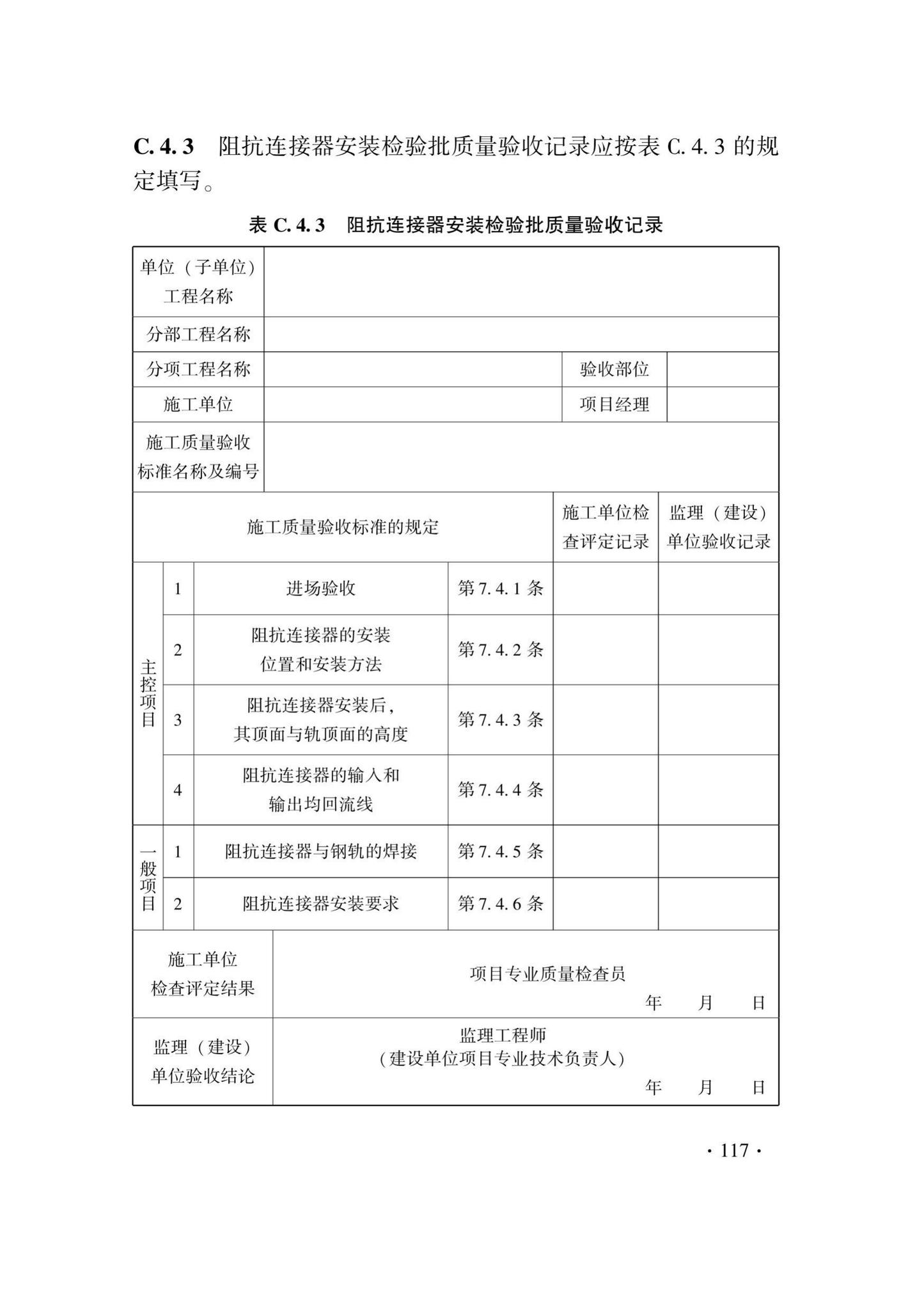 DB33/T1207-2020--城市轨道交通信号工程施工质量验收标准