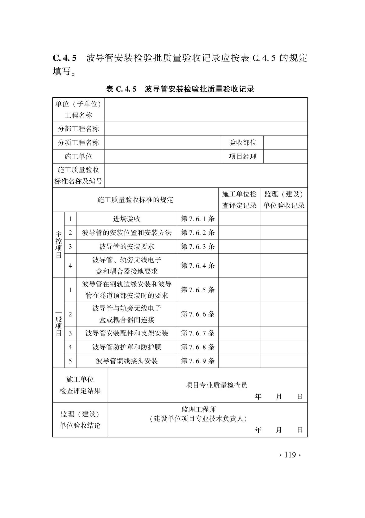 DB33/T1207-2020--城市轨道交通信号工程施工质量验收标准