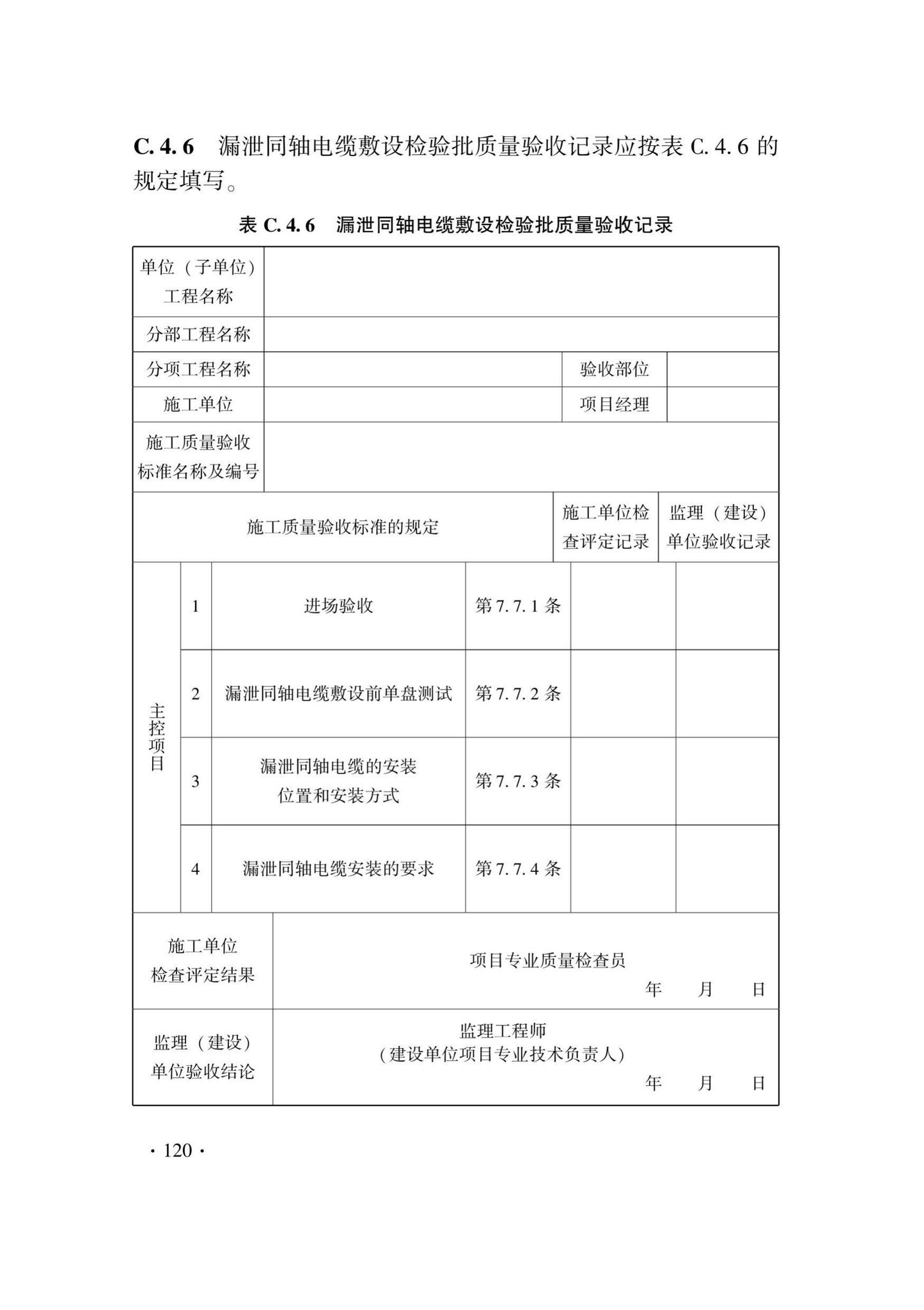 DB33/T1207-2020--城市轨道交通信号工程施工质量验收标准