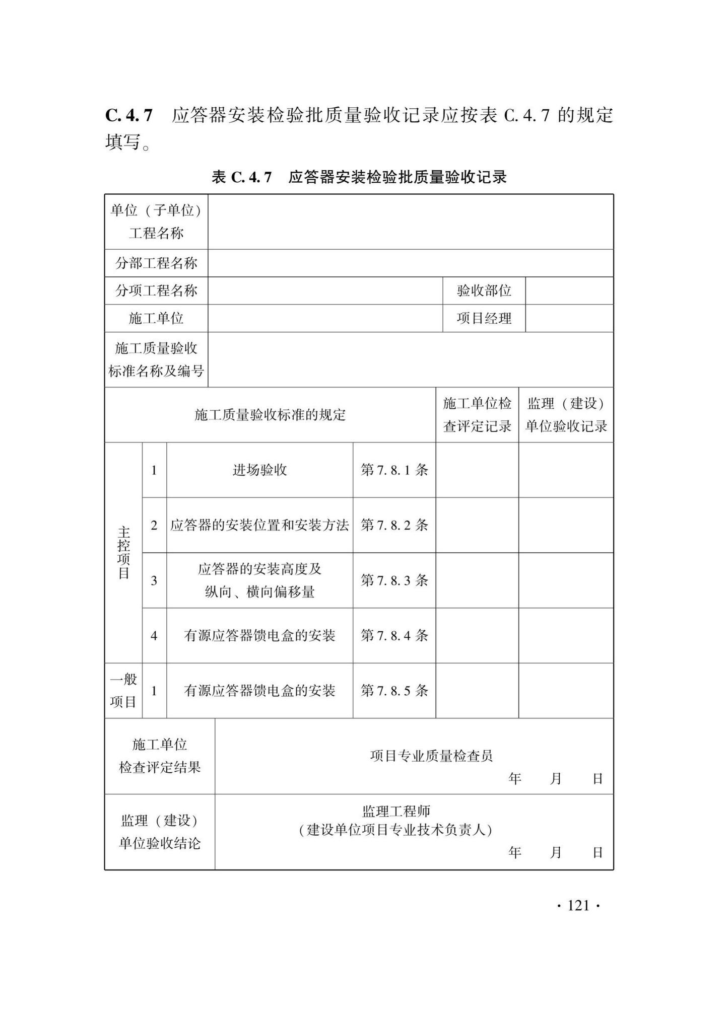 DB33/T1207-2020--城市轨道交通信号工程施工质量验收标准