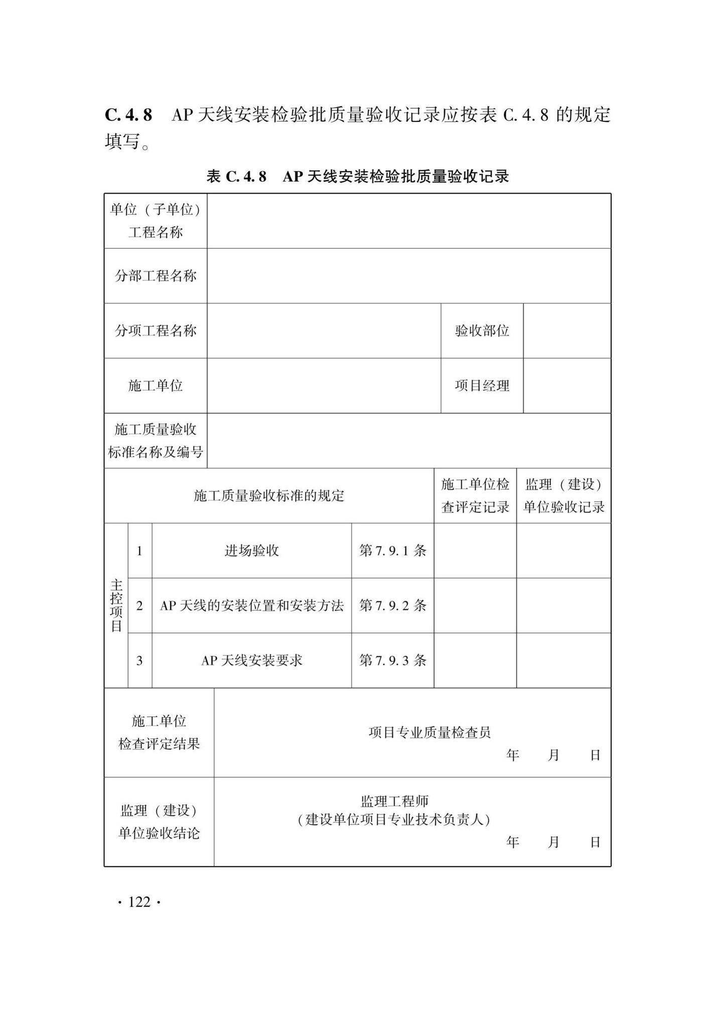 DB33/T1207-2020--城市轨道交通信号工程施工质量验收标准