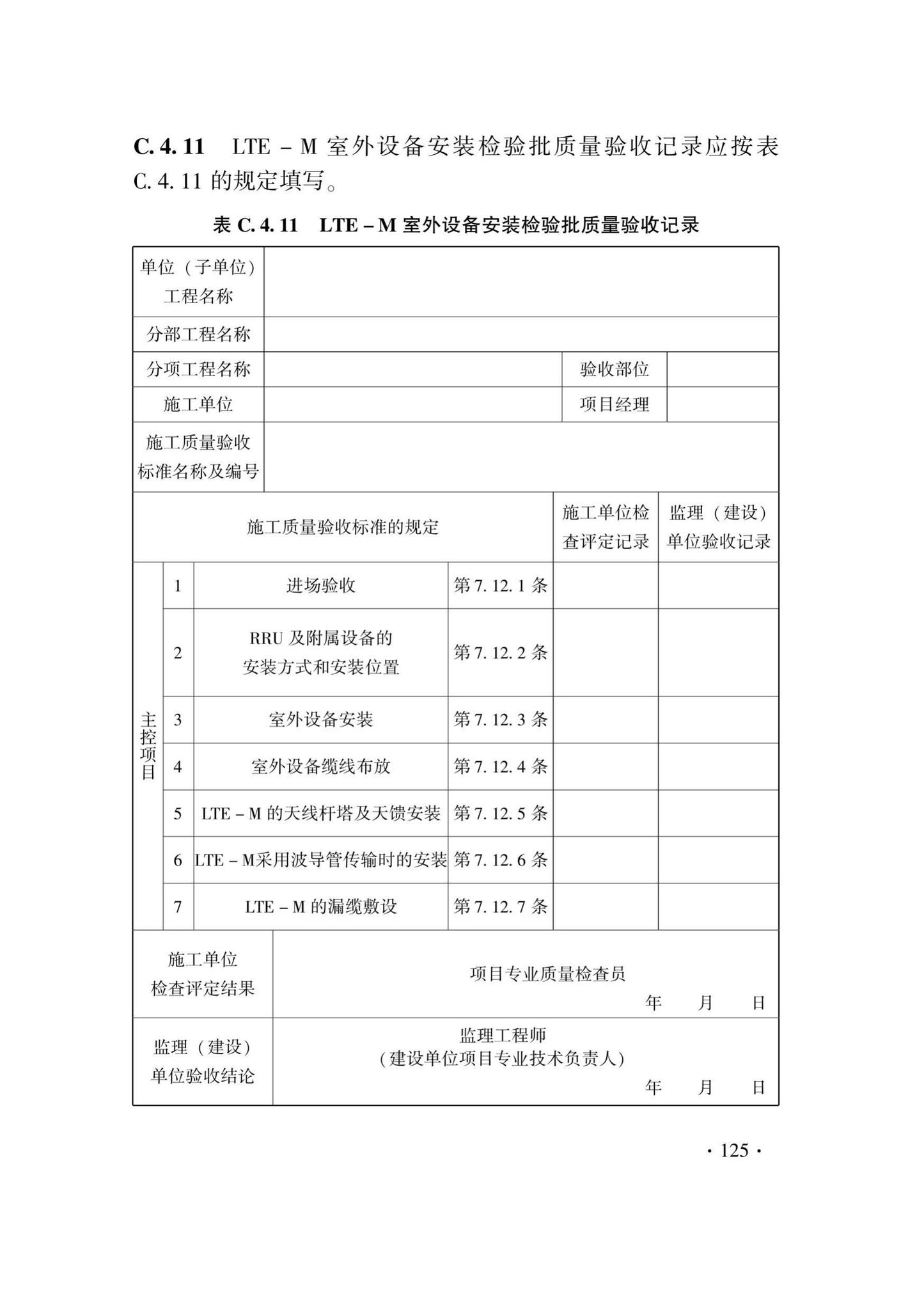 DB33/T1207-2020--城市轨道交通信号工程施工质量验收标准