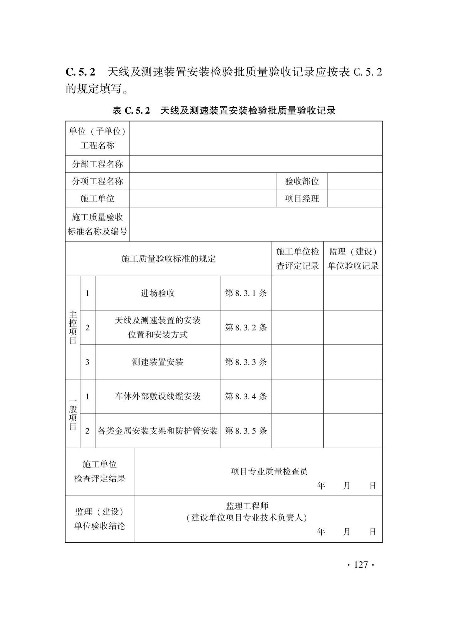 DB33/T1207-2020--城市轨道交通信号工程施工质量验收标准