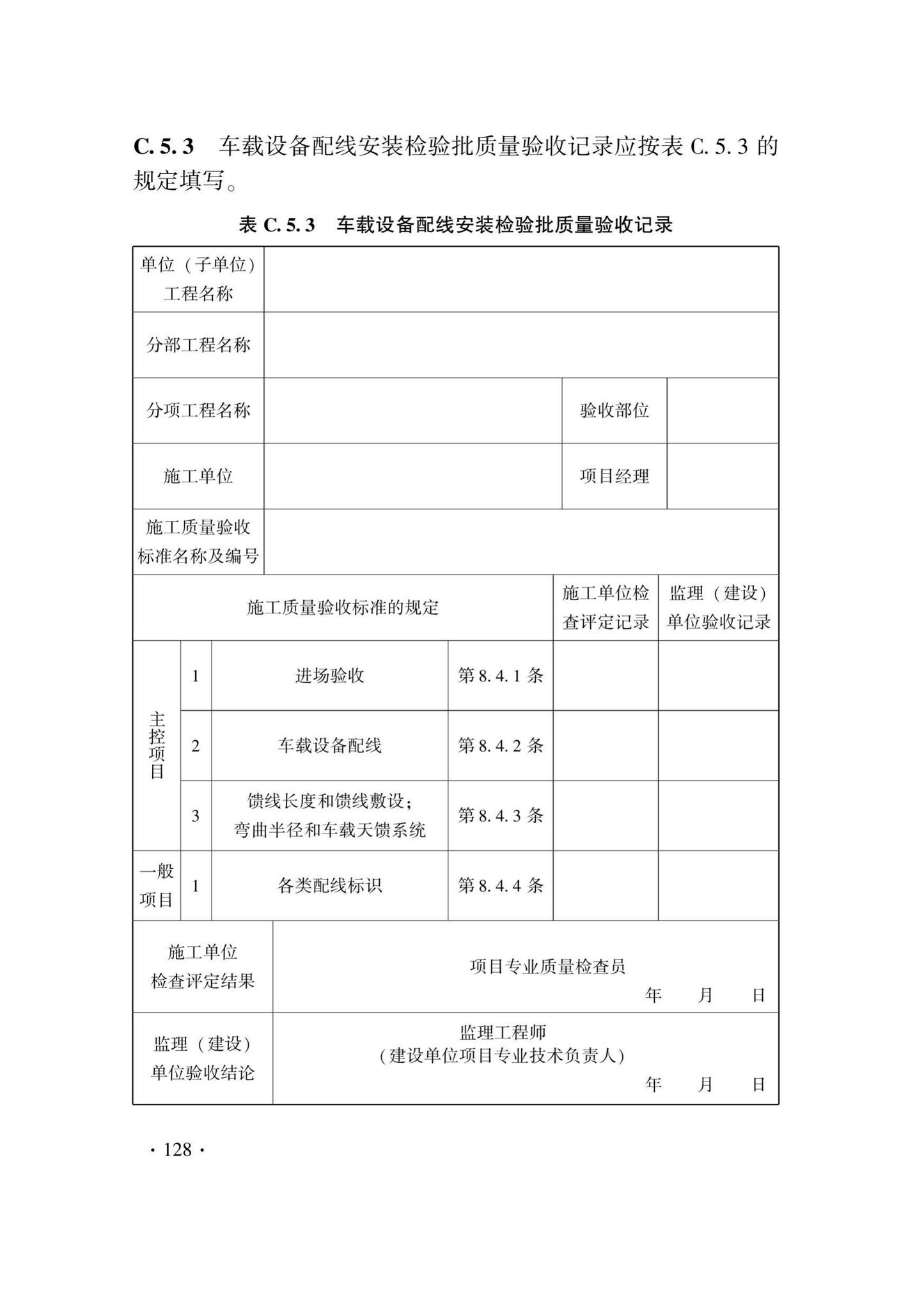 DB33/T1207-2020--城市轨道交通信号工程施工质量验收标准