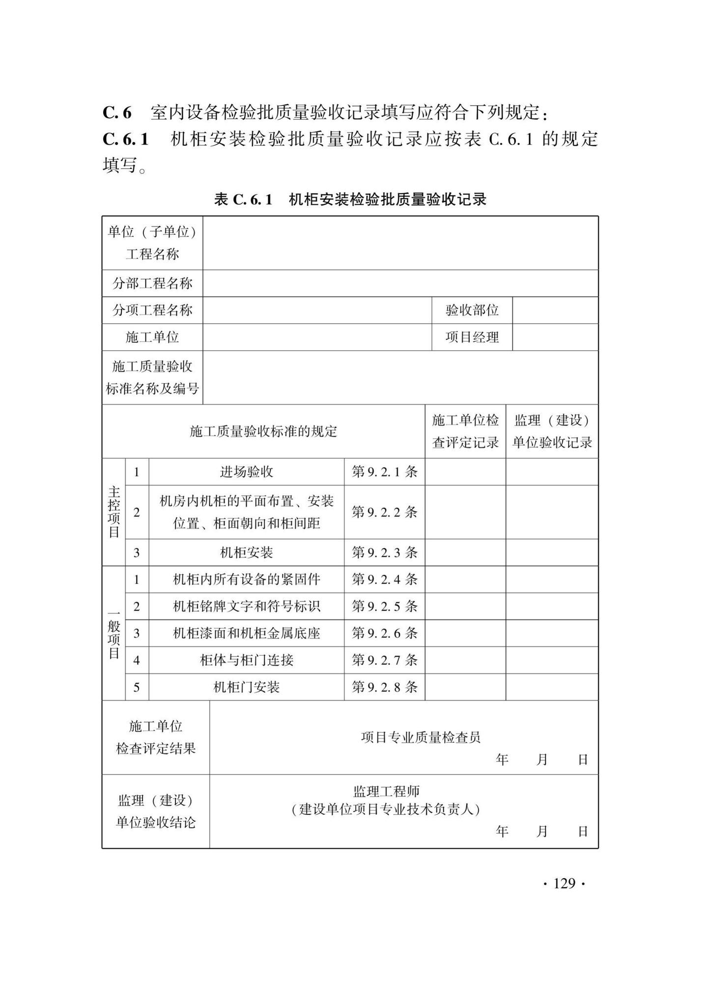 DB33/T1207-2020--城市轨道交通信号工程施工质量验收标准