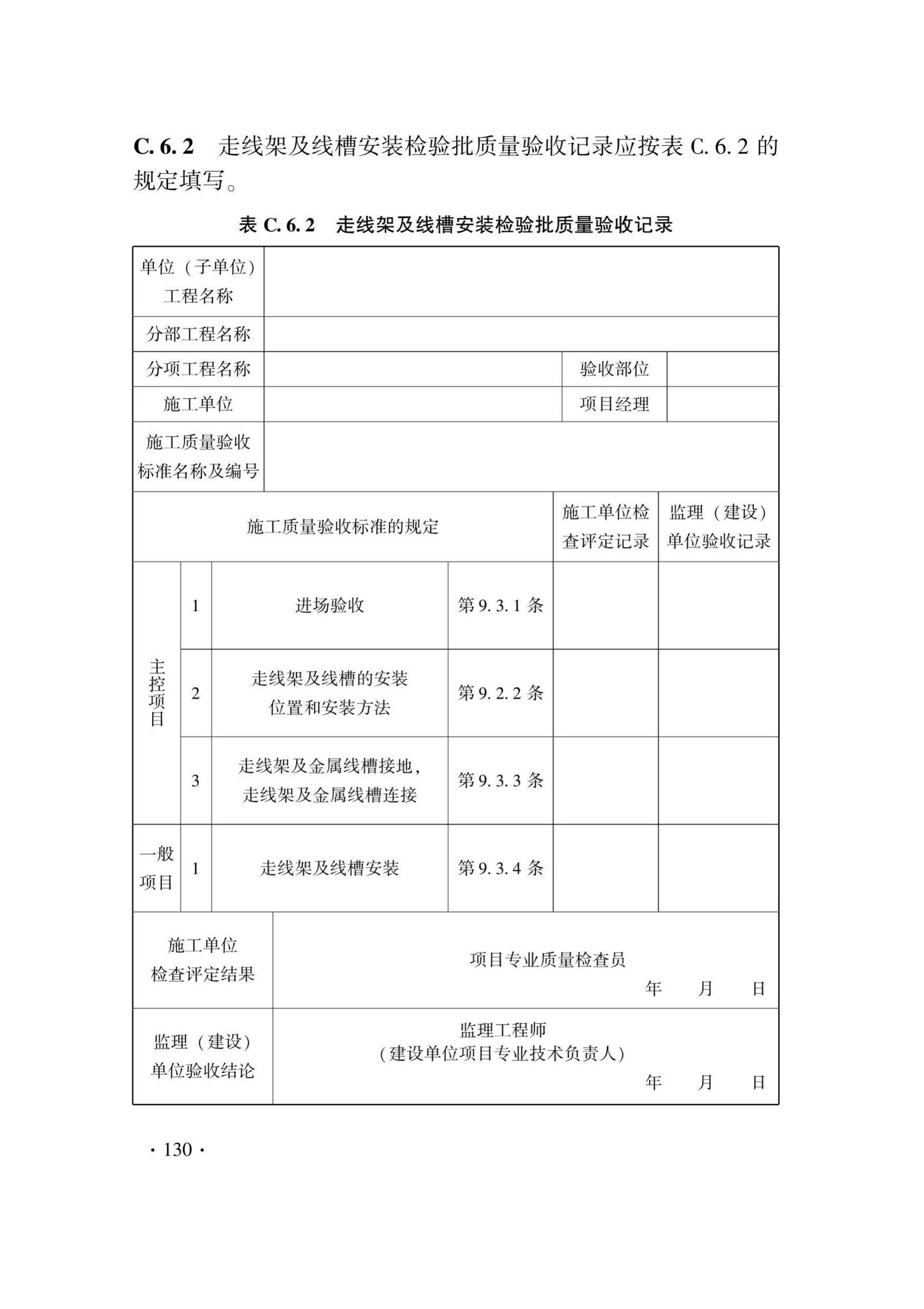 DB33/T1207-2020--城市轨道交通信号工程施工质量验收标准