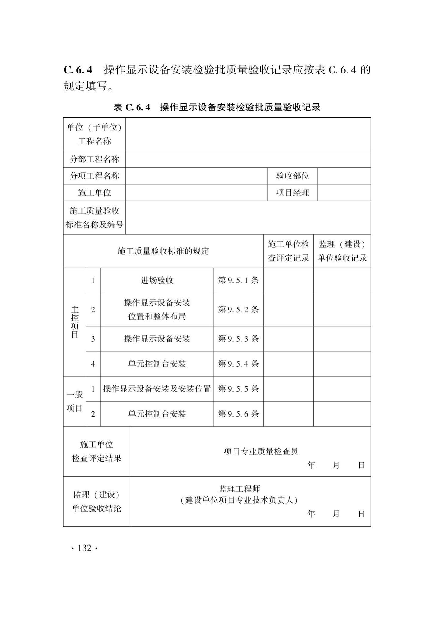 DB33/T1207-2020--城市轨道交通信号工程施工质量验收标准