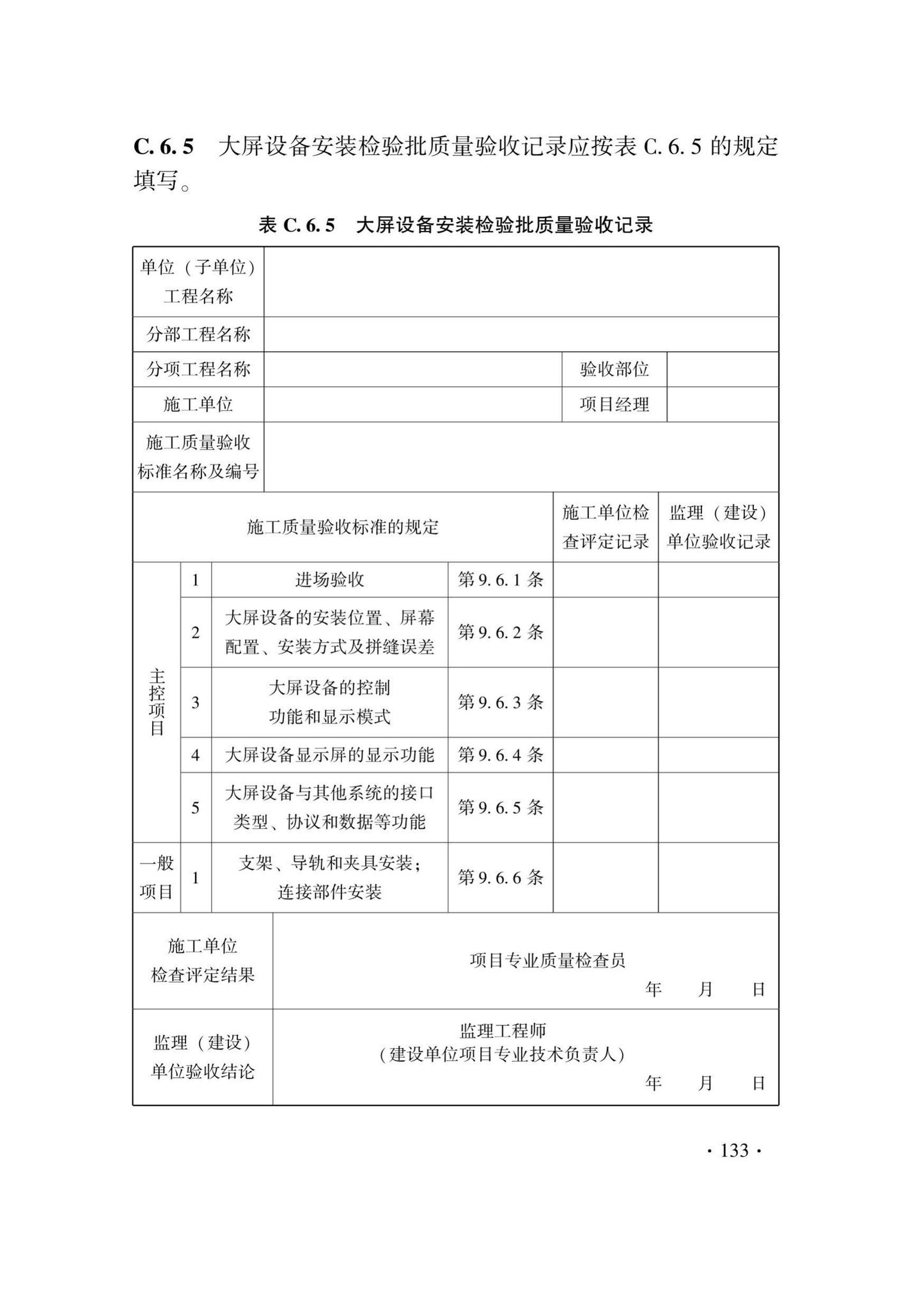 DB33/T1207-2020--城市轨道交通信号工程施工质量验收标准