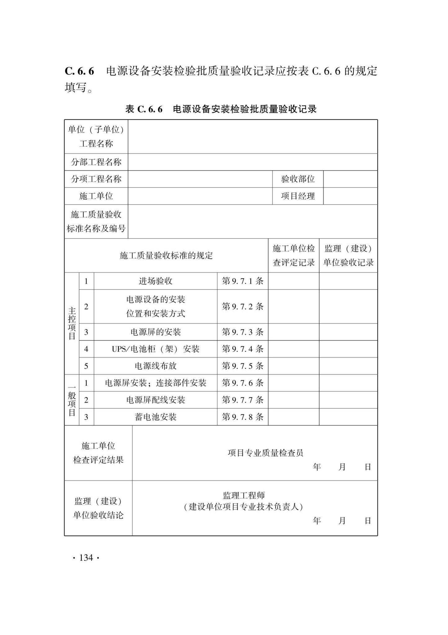 DB33/T1207-2020--城市轨道交通信号工程施工质量验收标准