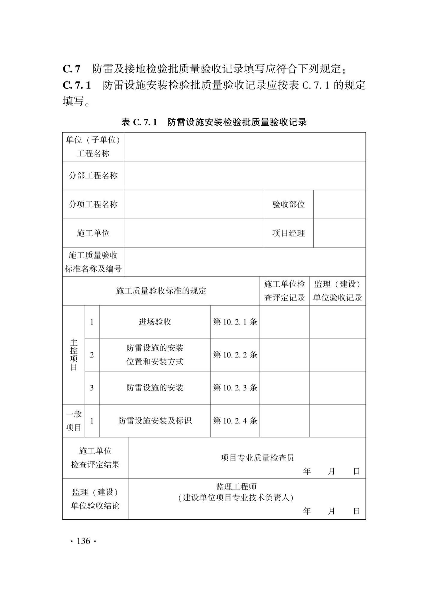 DB33/T1207-2020--城市轨道交通信号工程施工质量验收标准