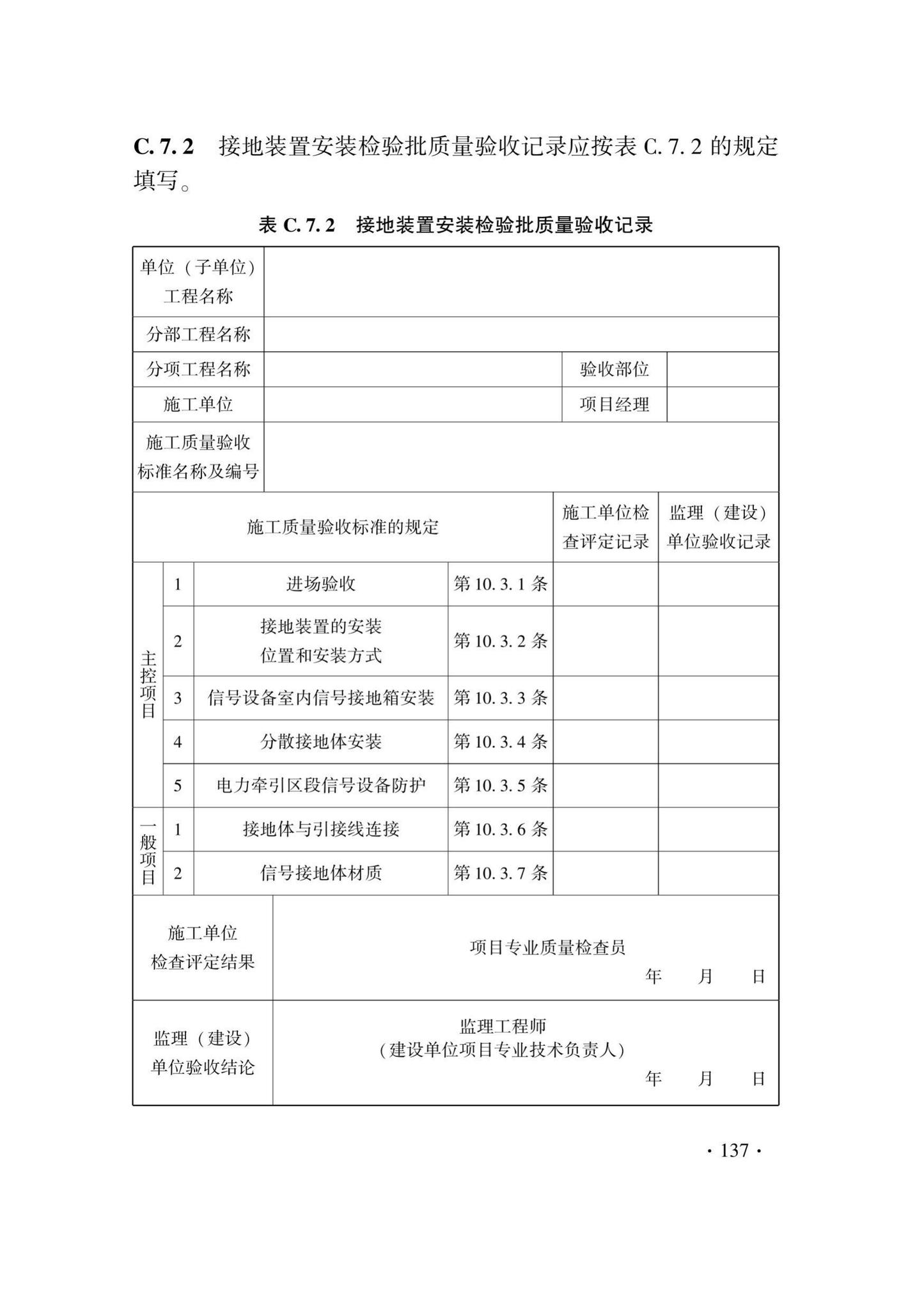 DB33/T1207-2020--城市轨道交通信号工程施工质量验收标准