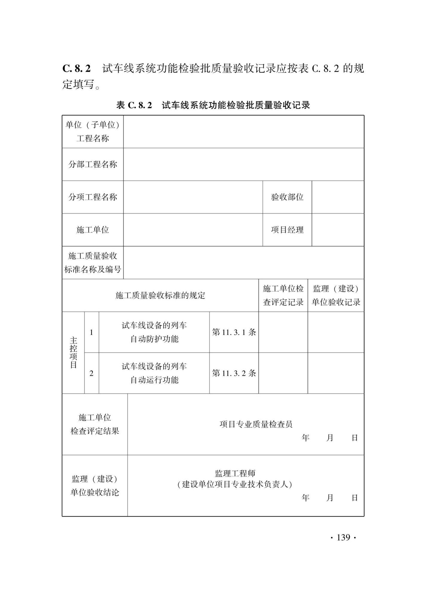 DB33/T1207-2020--城市轨道交通信号工程施工质量验收标准