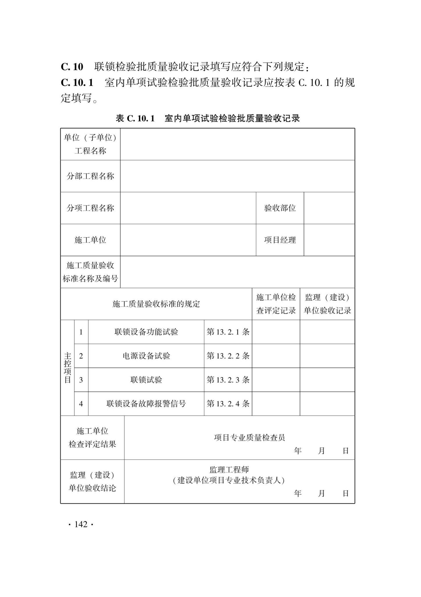 DB33/T1207-2020--城市轨道交通信号工程施工质量验收标准