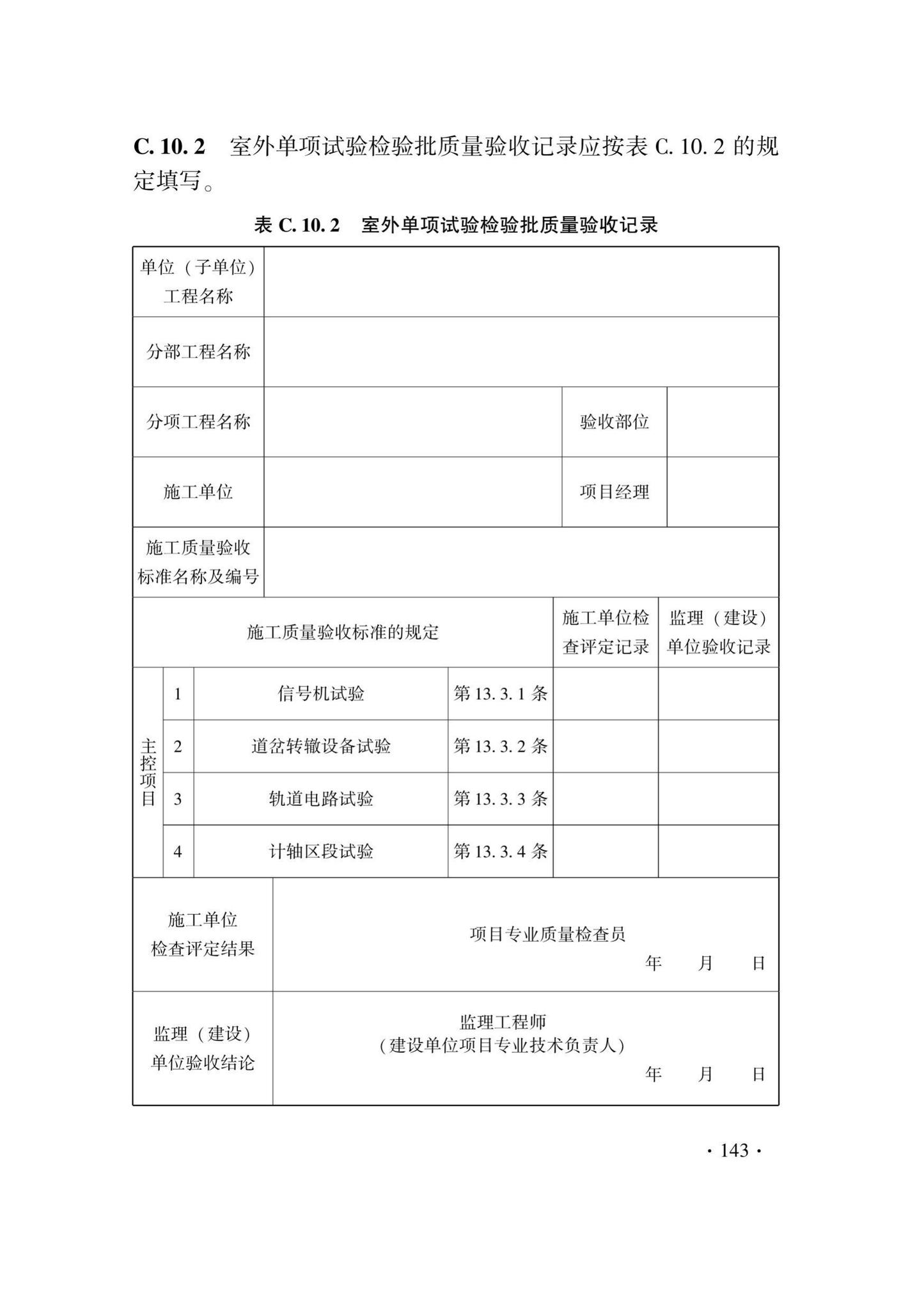 DB33/T1207-2020--城市轨道交通信号工程施工质量验收标准