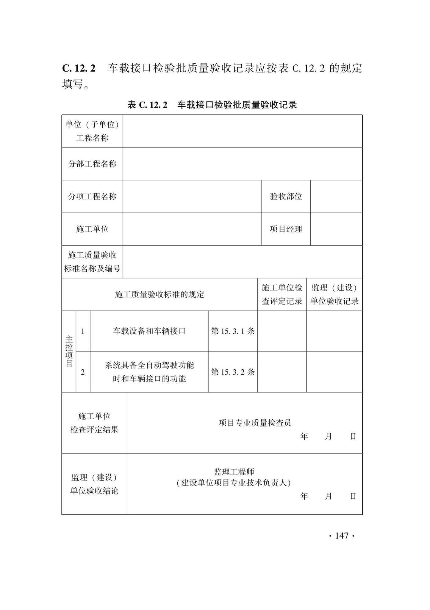 DB33/T1207-2020--城市轨道交通信号工程施工质量验收标准