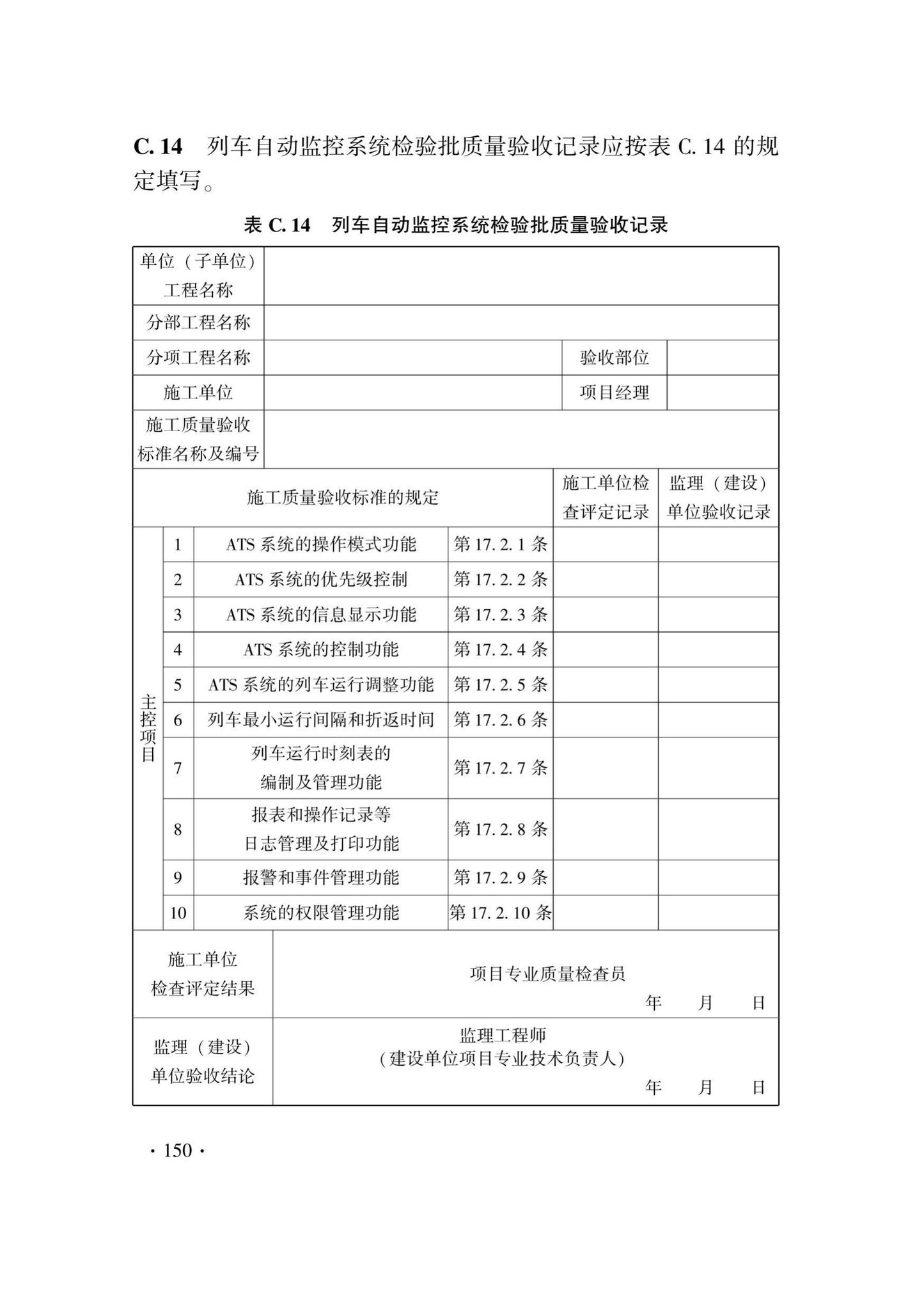 DB33/T1207-2020--城市轨道交通信号工程施工质量验收标准