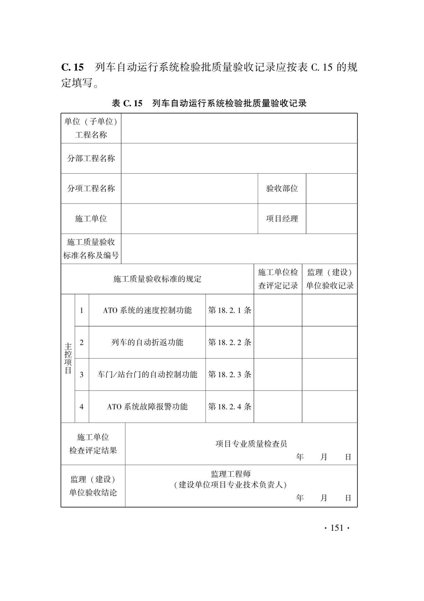 DB33/T1207-2020--城市轨道交通信号工程施工质量验收标准