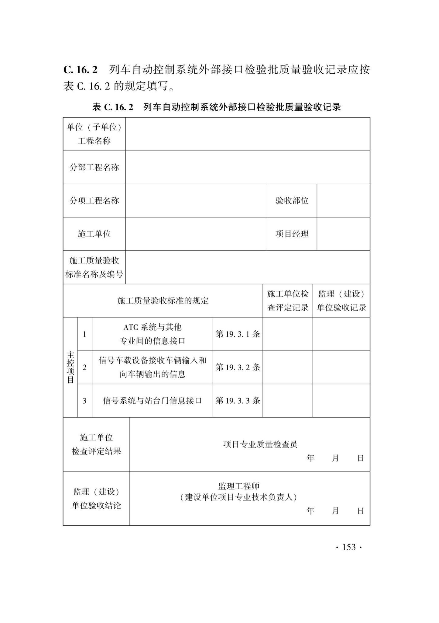 DB33/T1207-2020--城市轨道交通信号工程施工质量验收标准