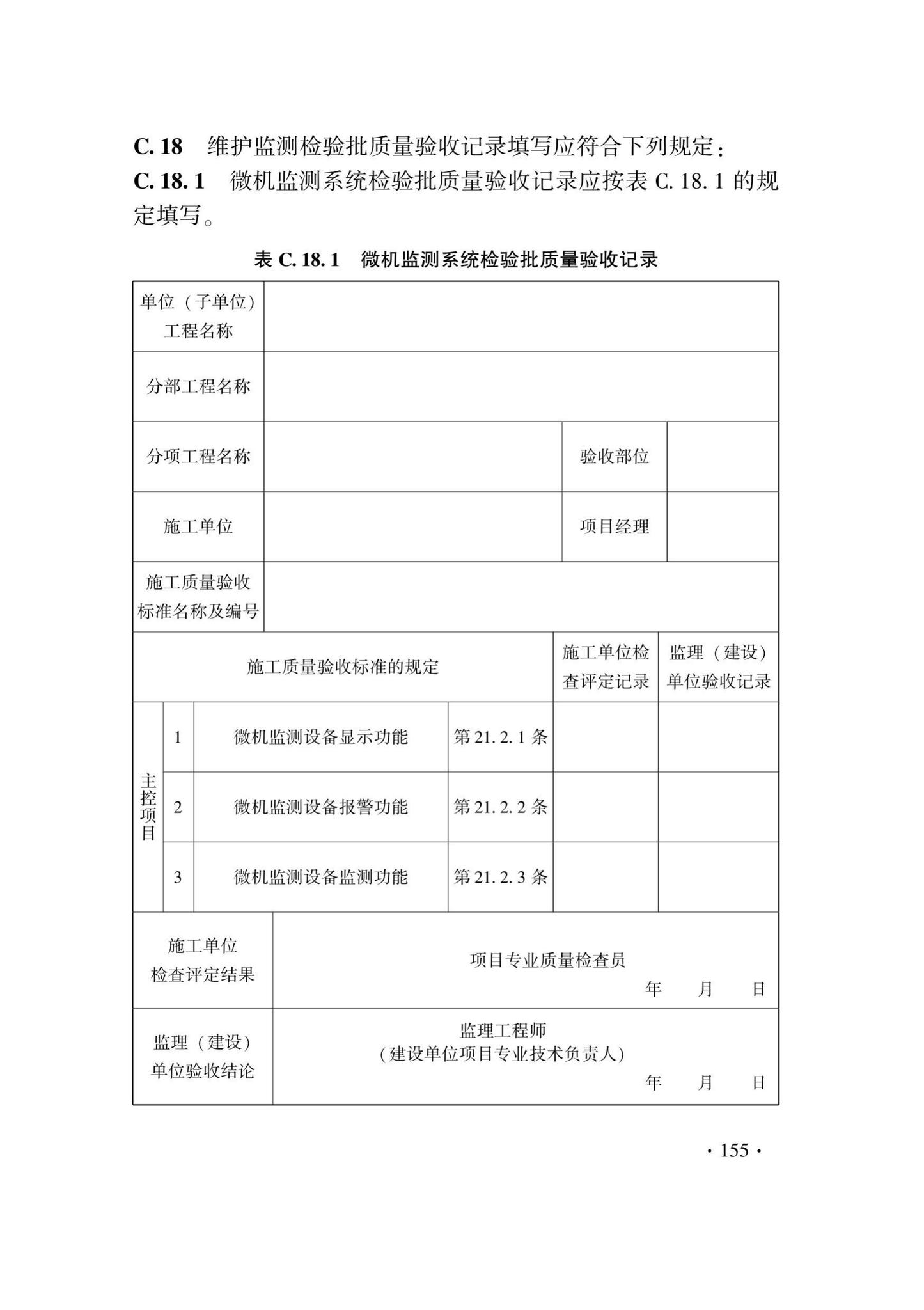 DB33/T1207-2020--城市轨道交通信号工程施工质量验收标准